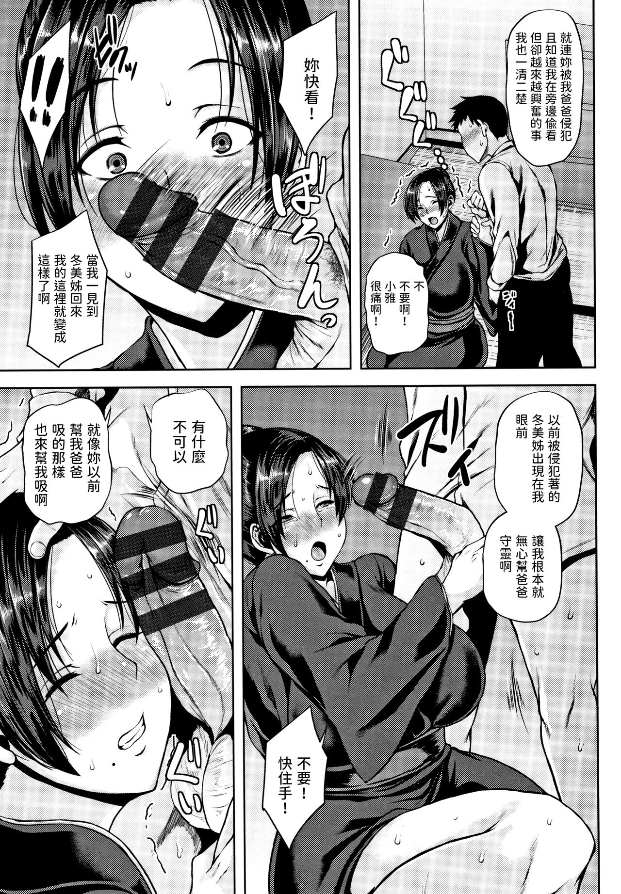 Ryoujoku Sougi page 5 full