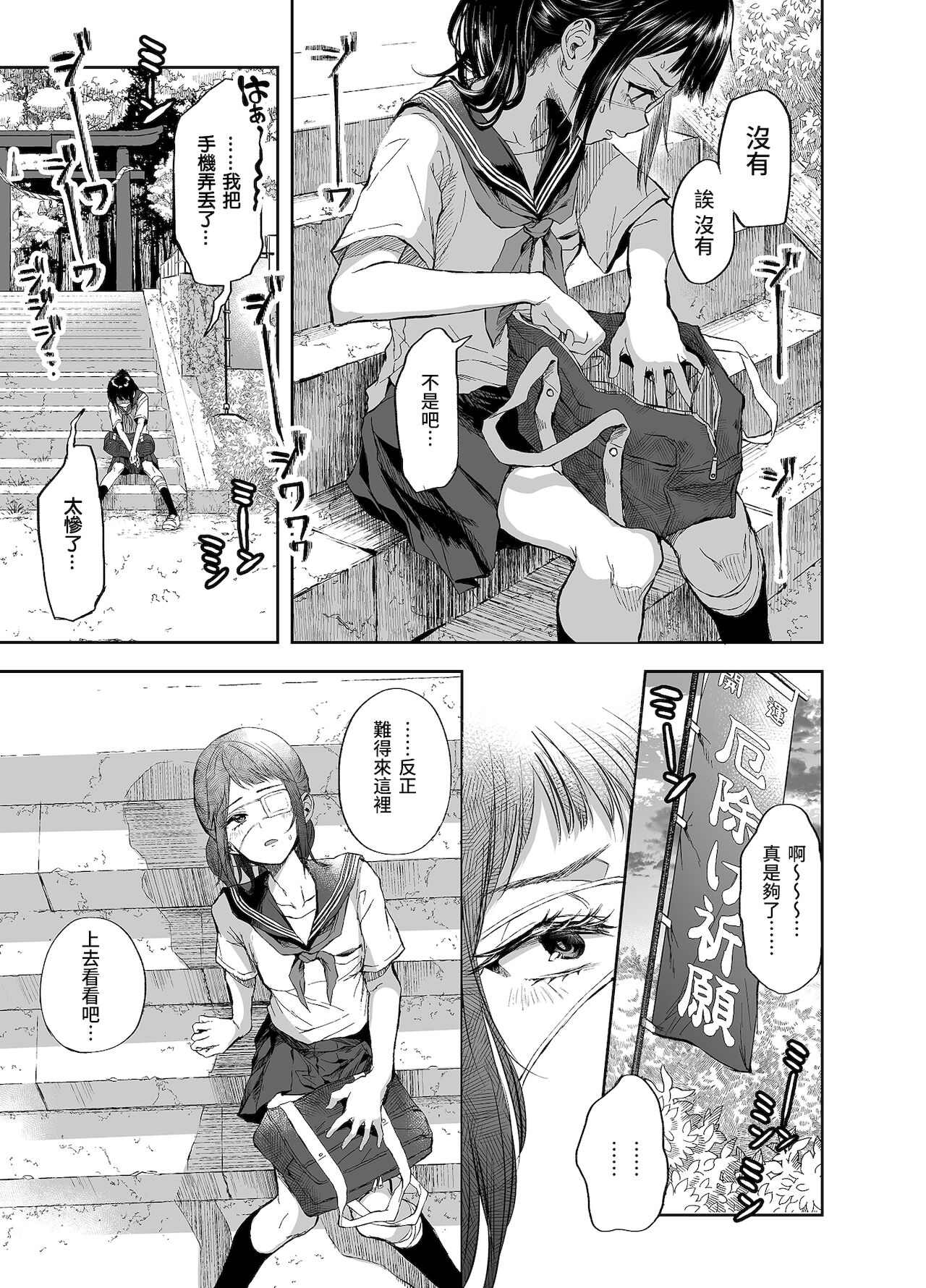 Otsukare Shoujo to Kusuguri Yaku-Otoshi page 2 full