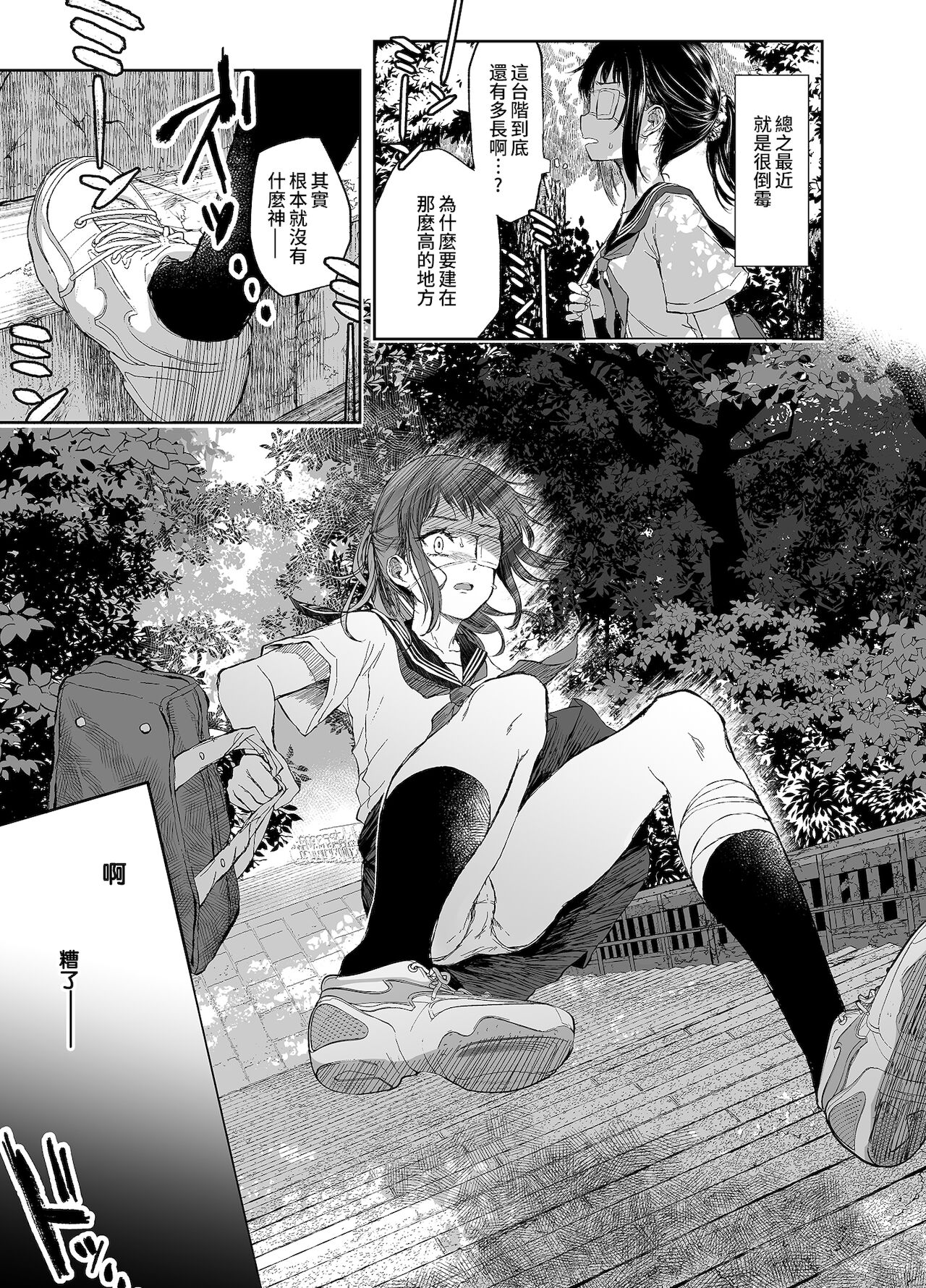 Otsukare Shoujo to Kusuguri Yaku-Otoshi page 4 full