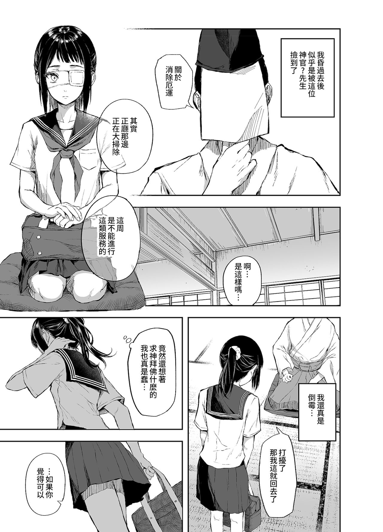 Otsukare Shoujo to Kusuguri Yaku-Otoshi page 6 full