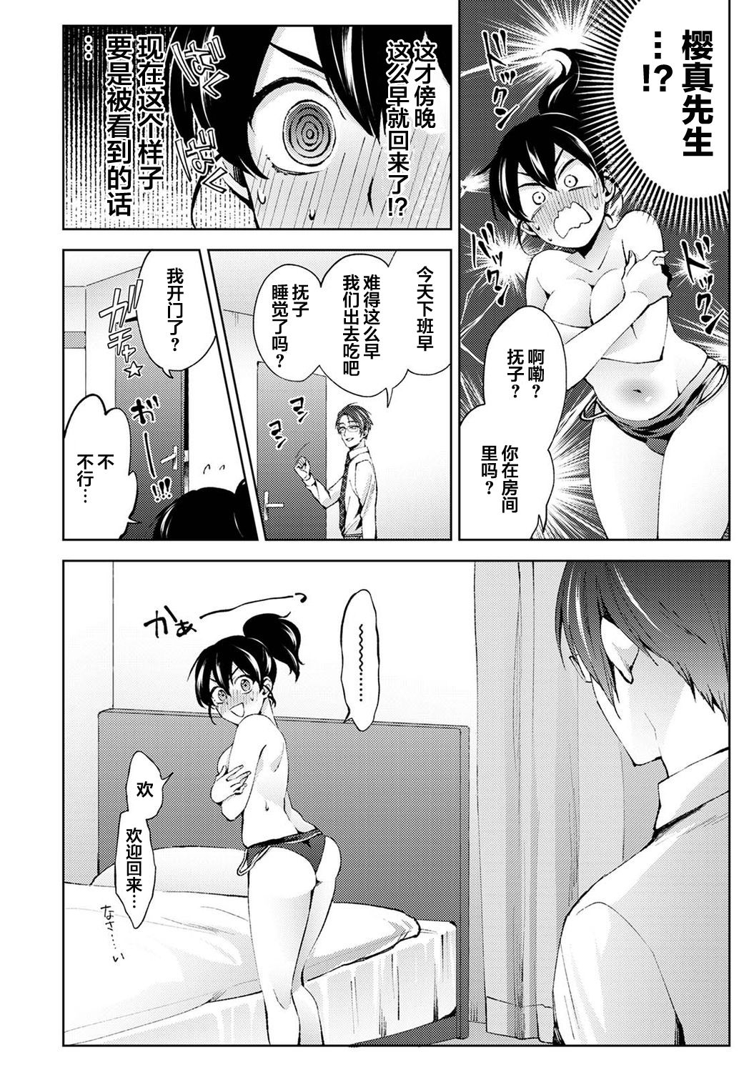 Nandemo Suru tte Itta yo ne Katei Kyoushi no Orei wa Karada de Ch.15 page 7 full