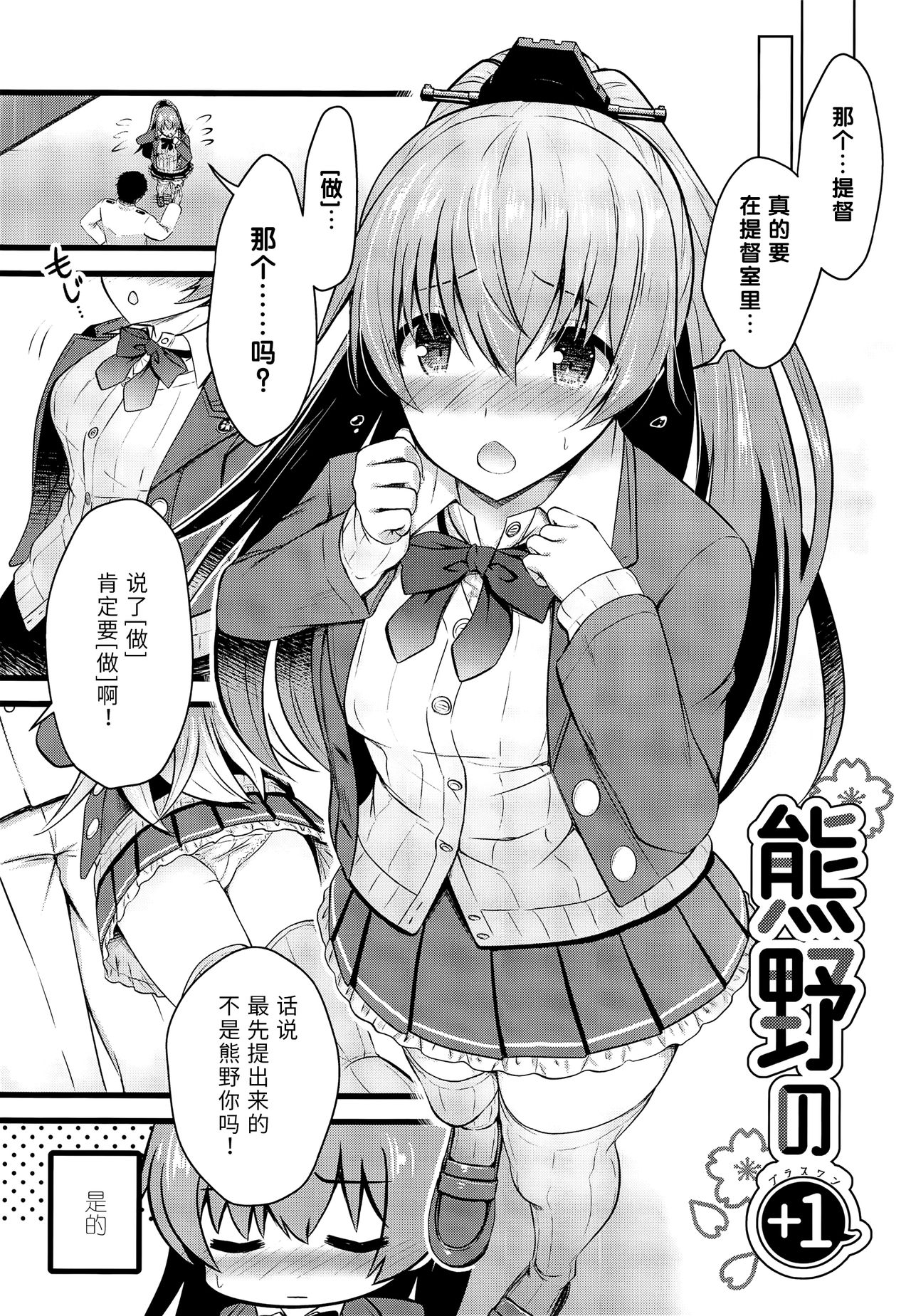 Kumano no +1 page 2 full