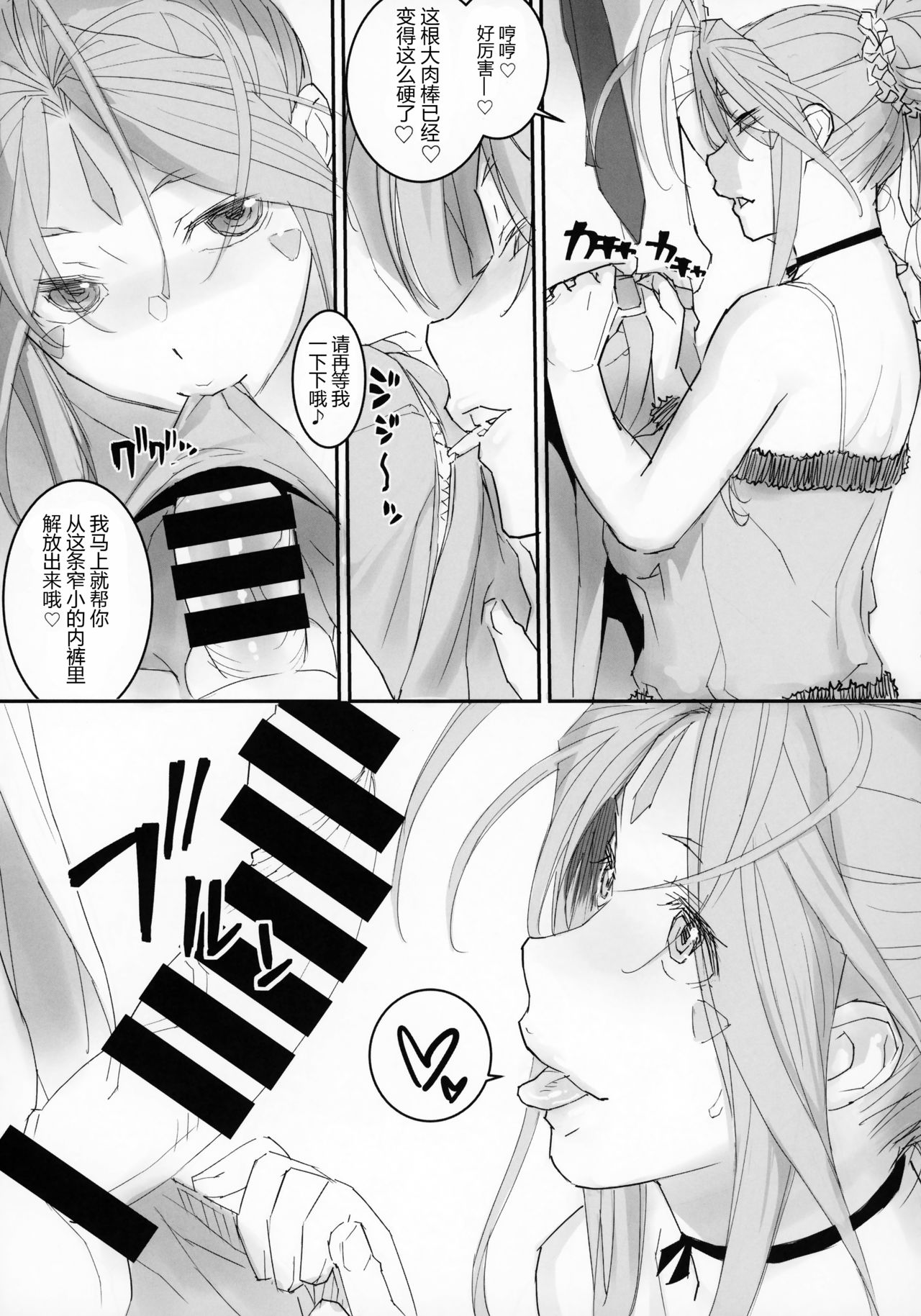 Megami Sama to Nobetsumakunashi page 5 full