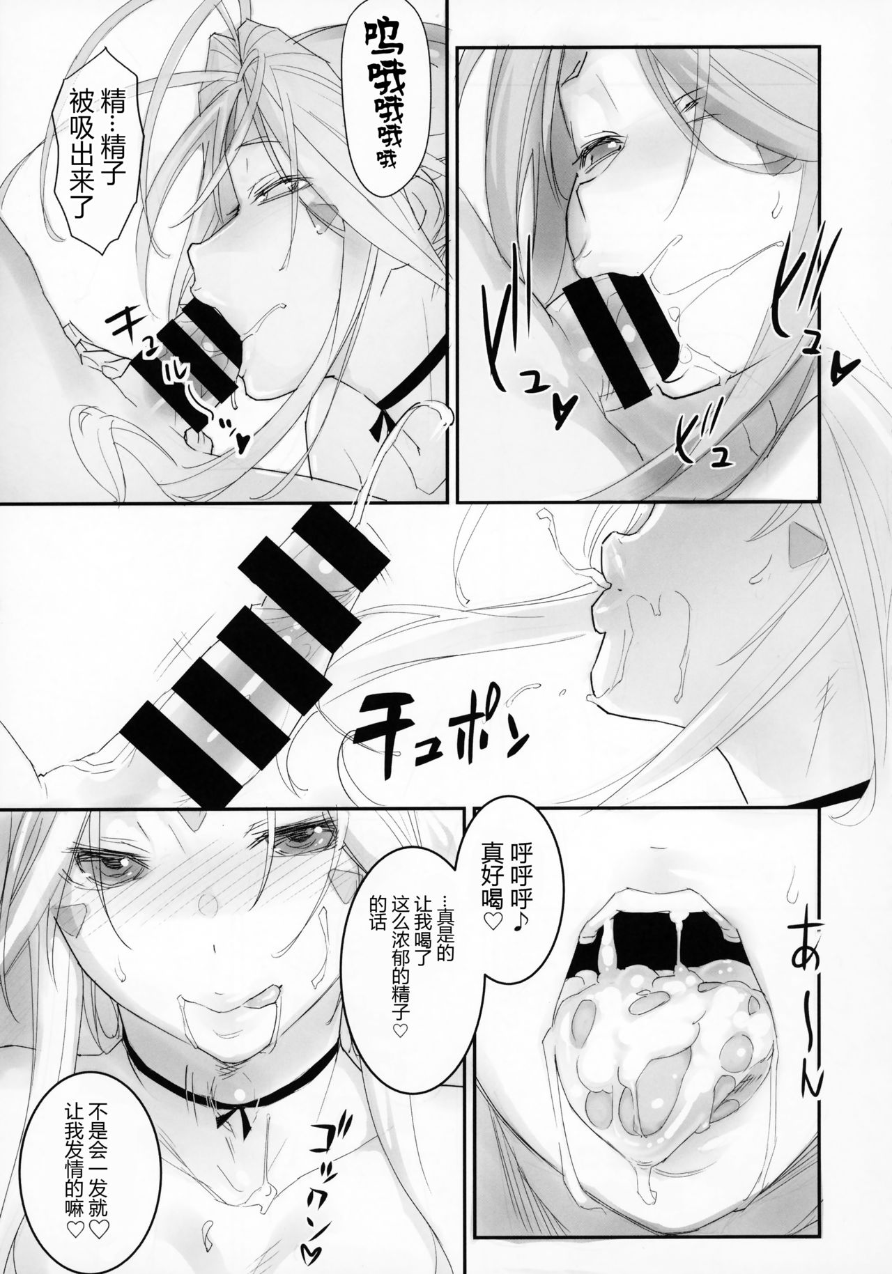 Megami Sama to Nobetsumakunashi page 9 full