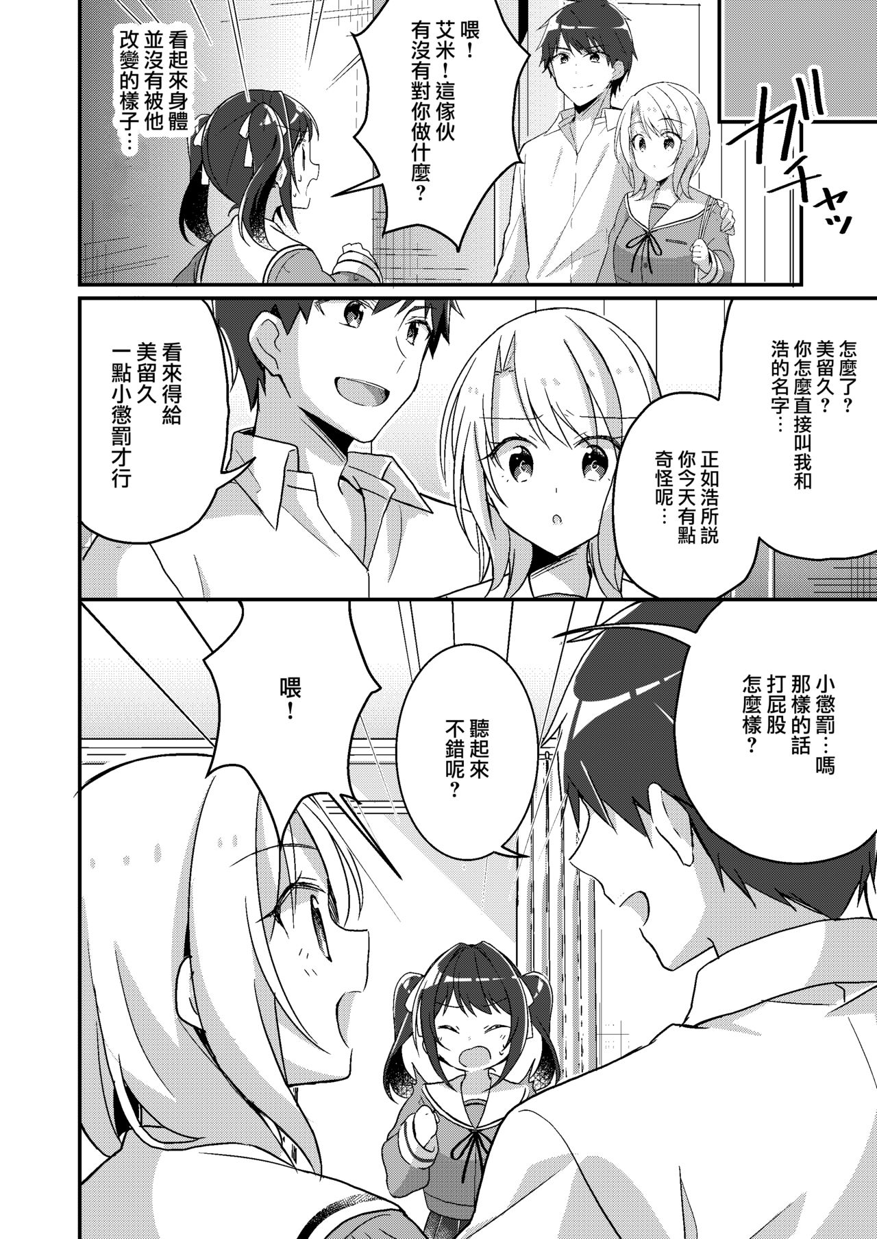 Sonzai Kaihen Appli ~Jibun no Imouto ni Kaerareta Ore~ | 存在改變APP ~被變成自己妹妹的我~ page 10 full