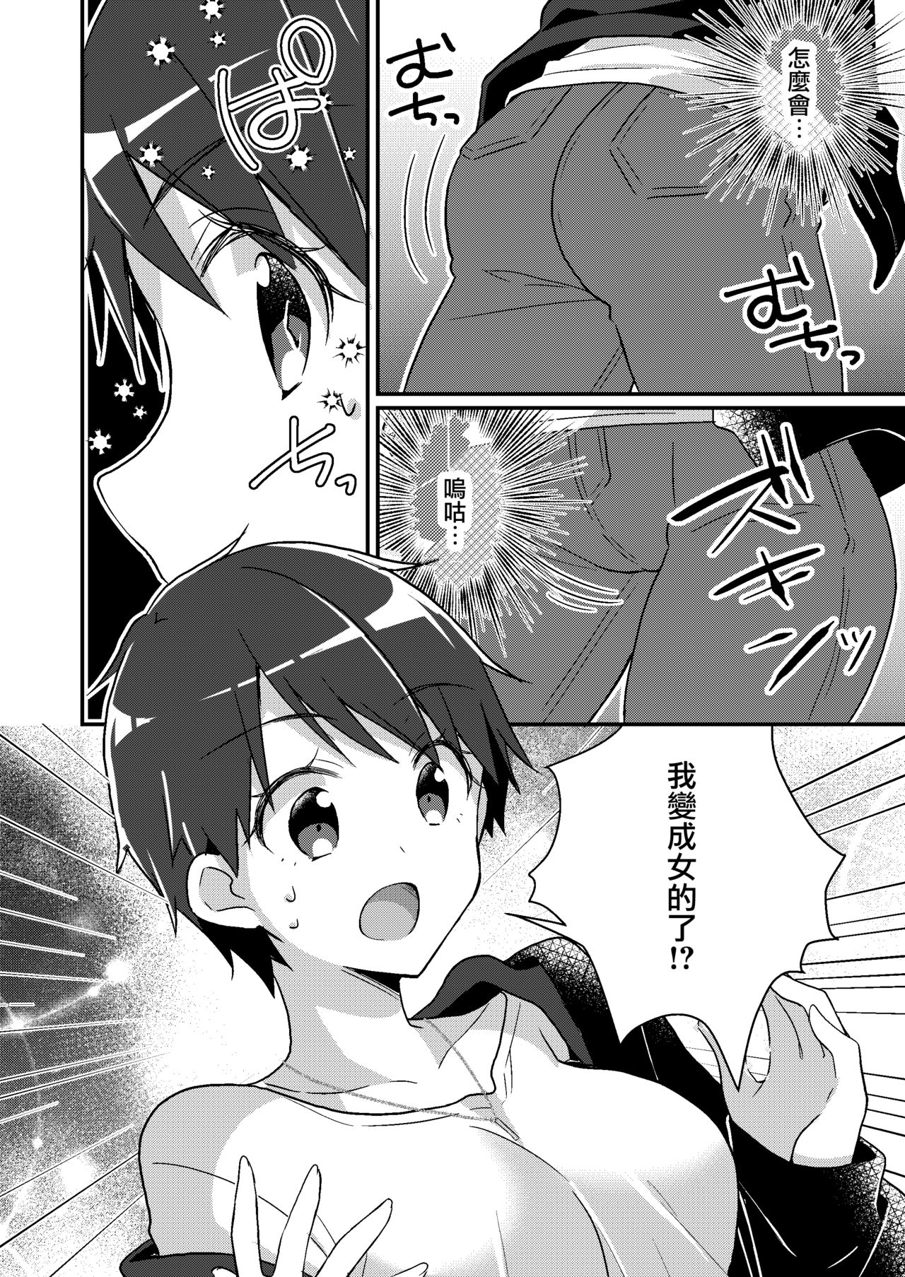 Sonzai Kaihen Appli ~Jibun no Imouto ni Kaerareta Ore~ | 存在改變APP ~被變成自己妹妹的我~ page 6 full