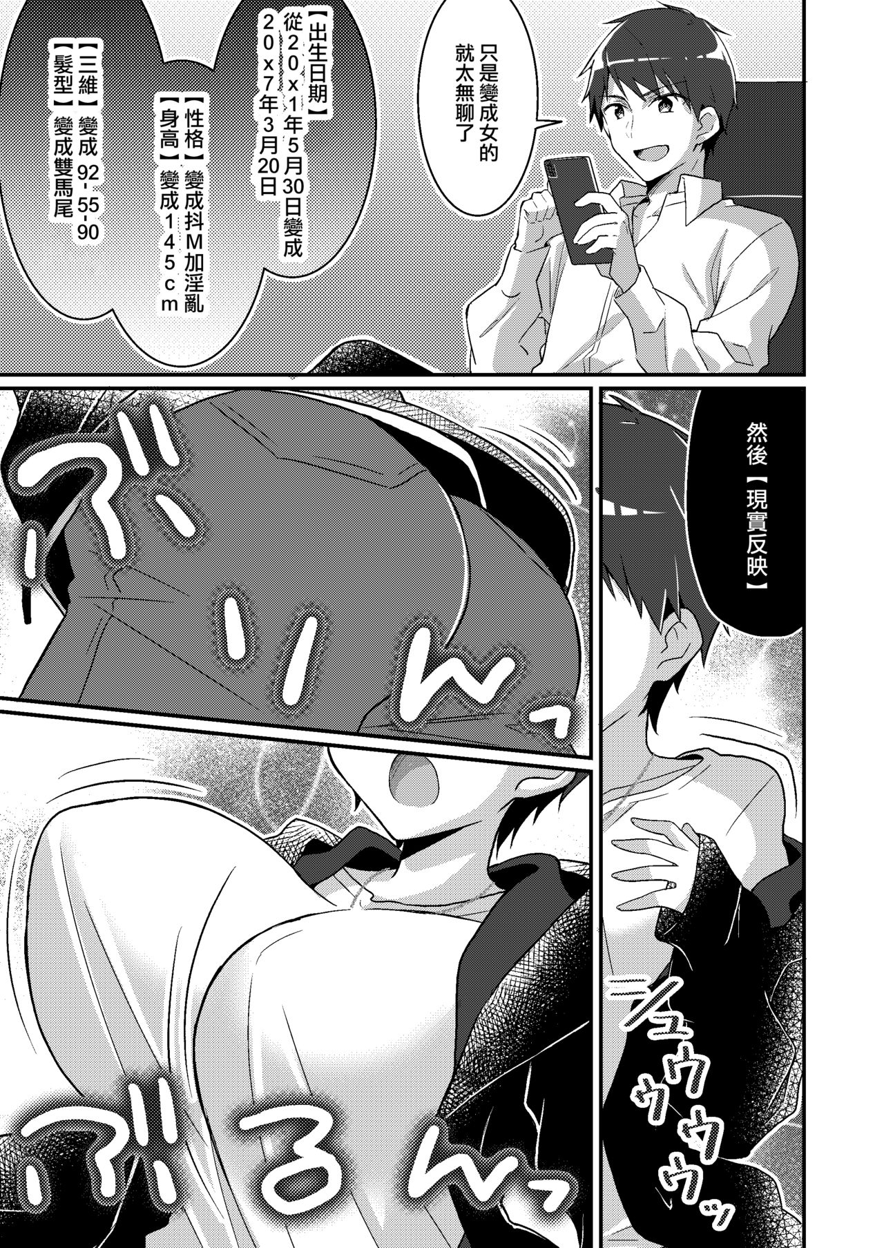 Sonzai Kaihen Appli ~Jibun no Imouto ni Kaerareta Ore~ | 存在改變APP ~被變成自己妹妹的我~ page 7 full