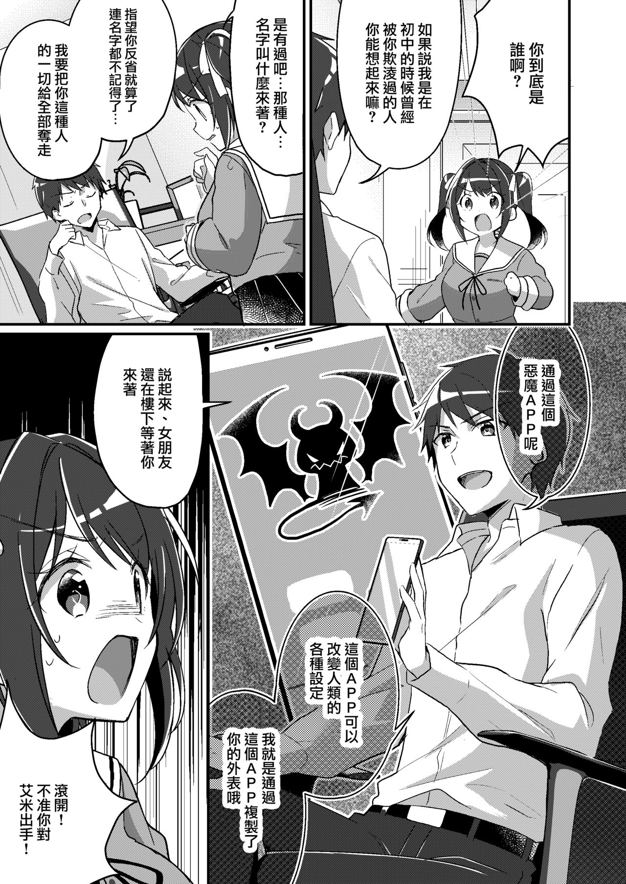 Sonzai Kaihen Appli ~Jibun no Imouto ni Kaerareta Ore~ | 存在改變APP ~被變成自己妹妹的我~ page 9 full