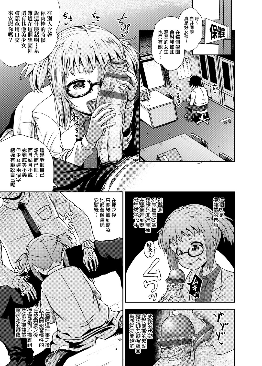 Saimin's Play | 強制催眠噴霧 page 10 full