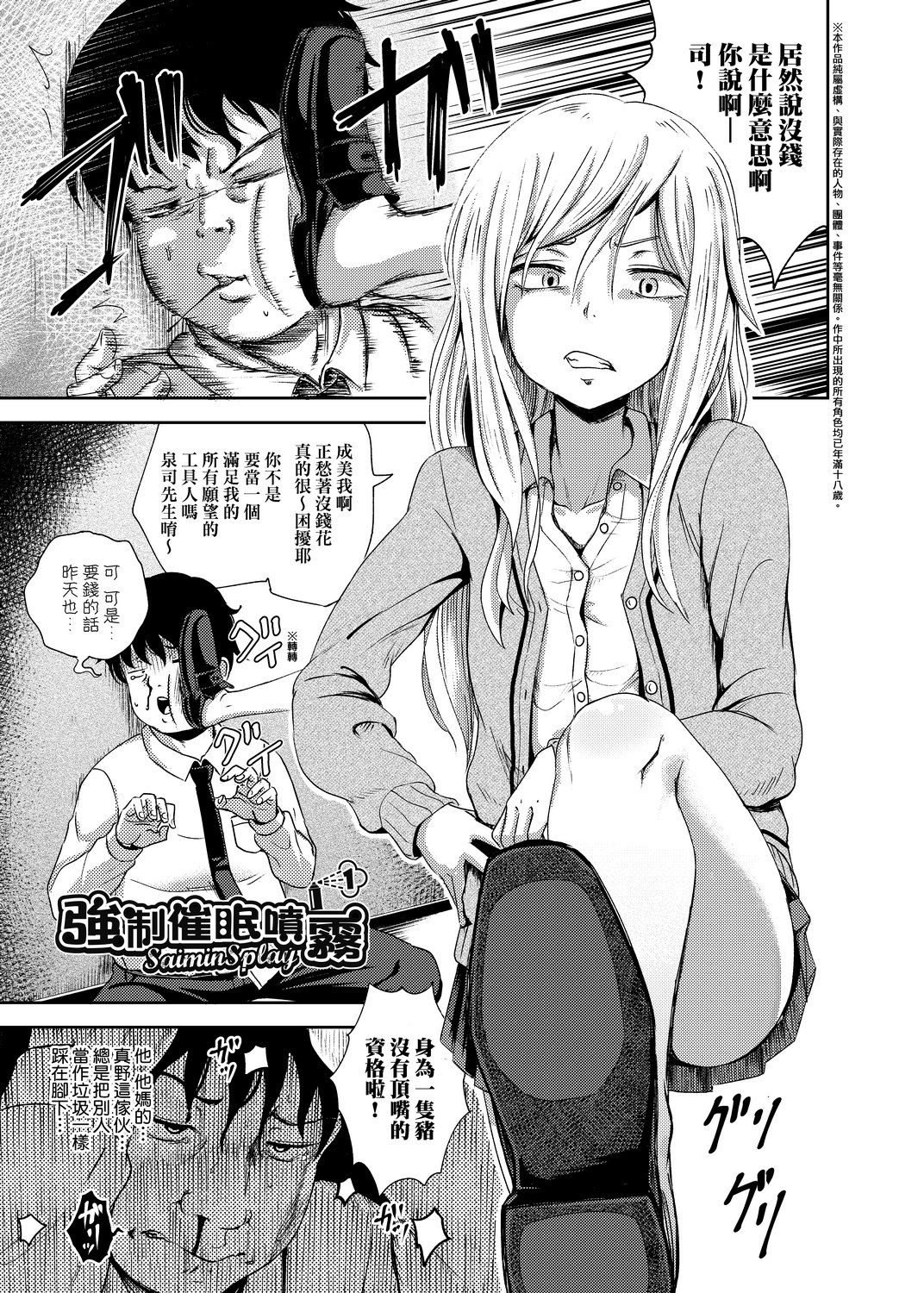 Saimin's Play | 強制催眠噴霧 page 8 full