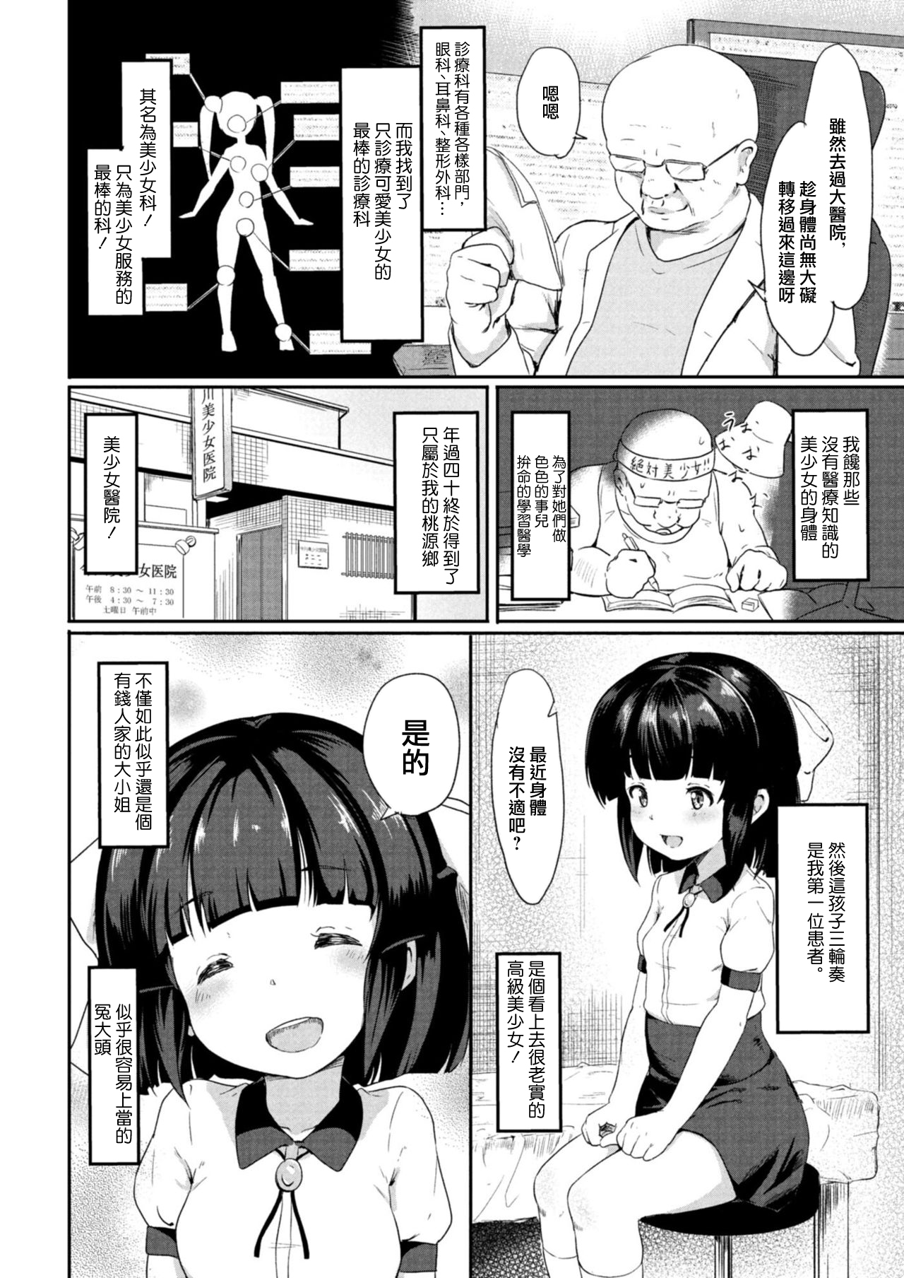 Bishoujo Karte Ch. 1 Miwa Kanade page 3 full