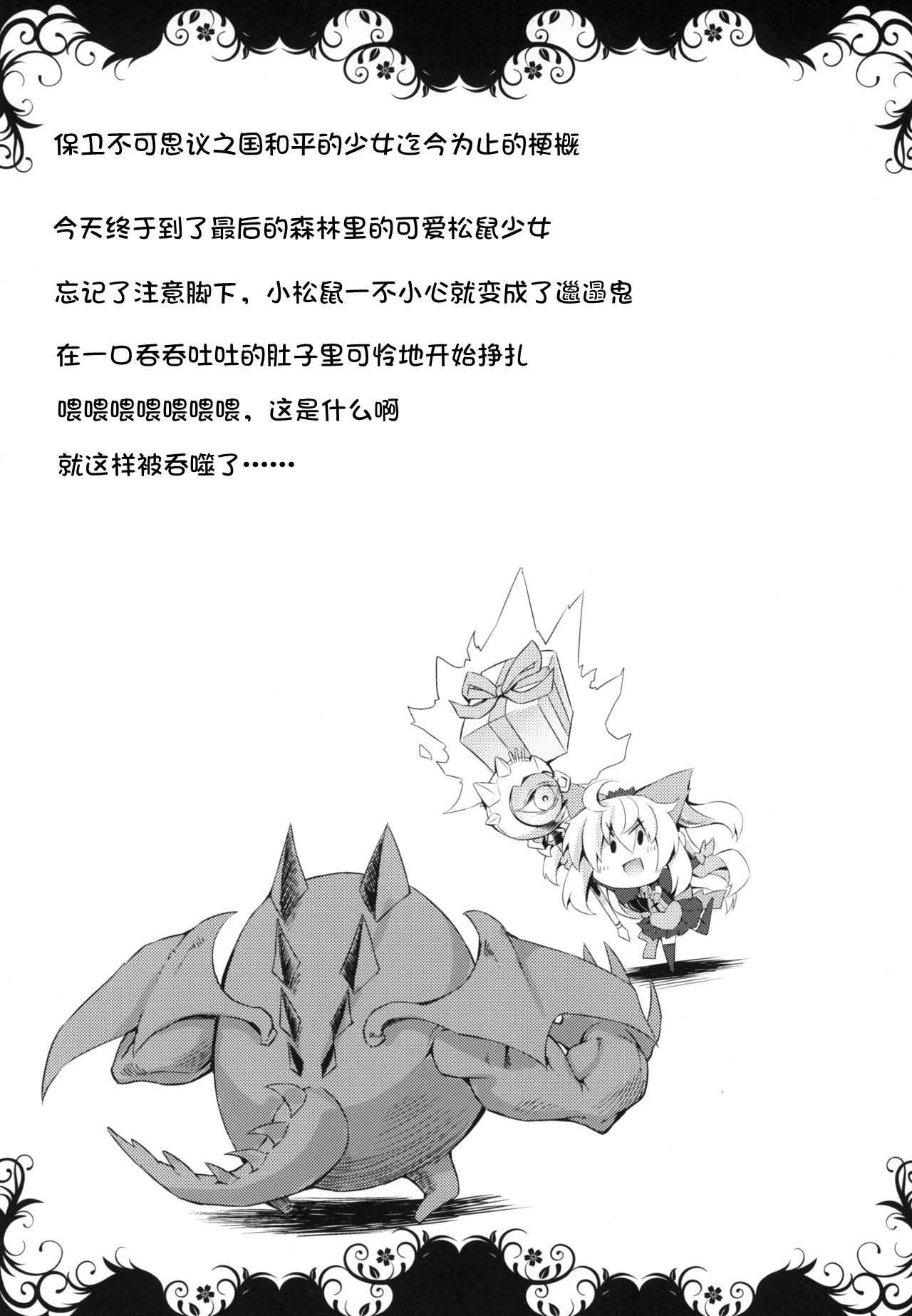 Shadow Alice to Himitsu no Ochakai page 4 full