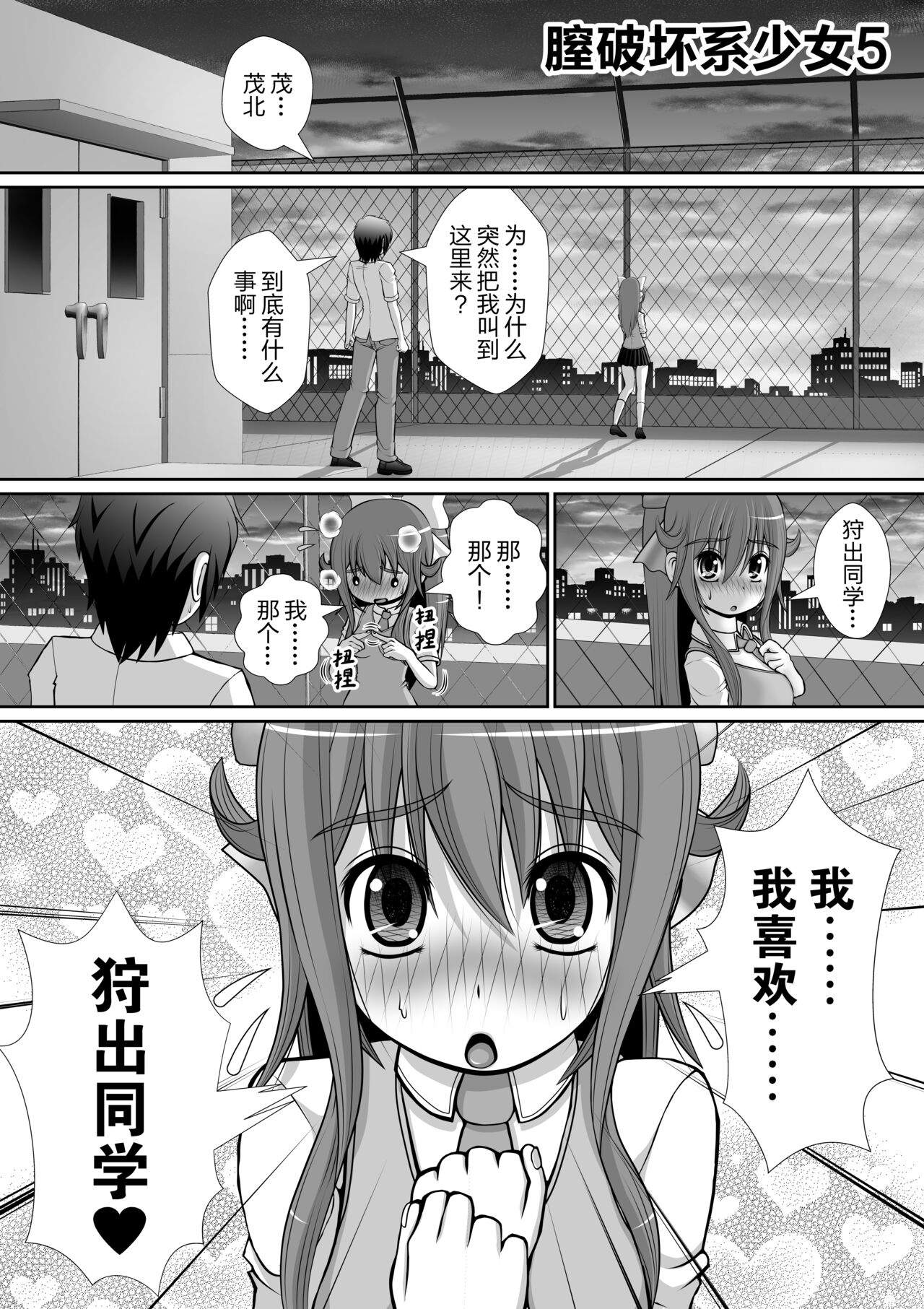 Chitsu Hakai-kei Joshi 5 page 3 full