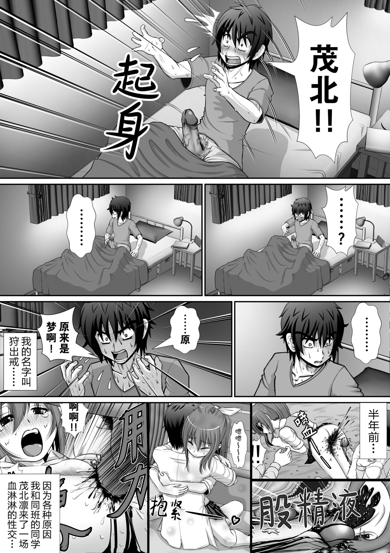 Chitsu Hakai-kei Joshi 5 page 5 full