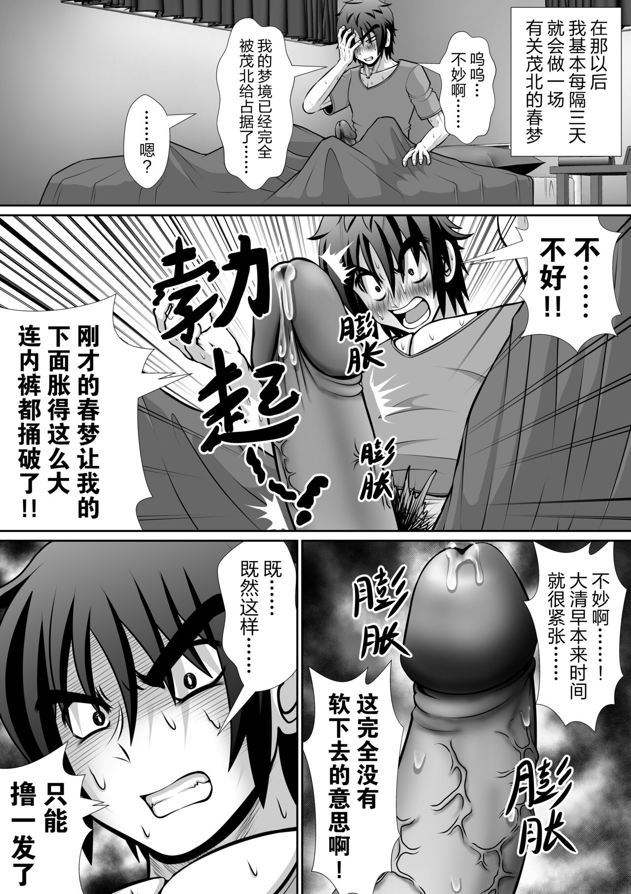 Chitsu Hakai-kei Joshi 5 page 6 full