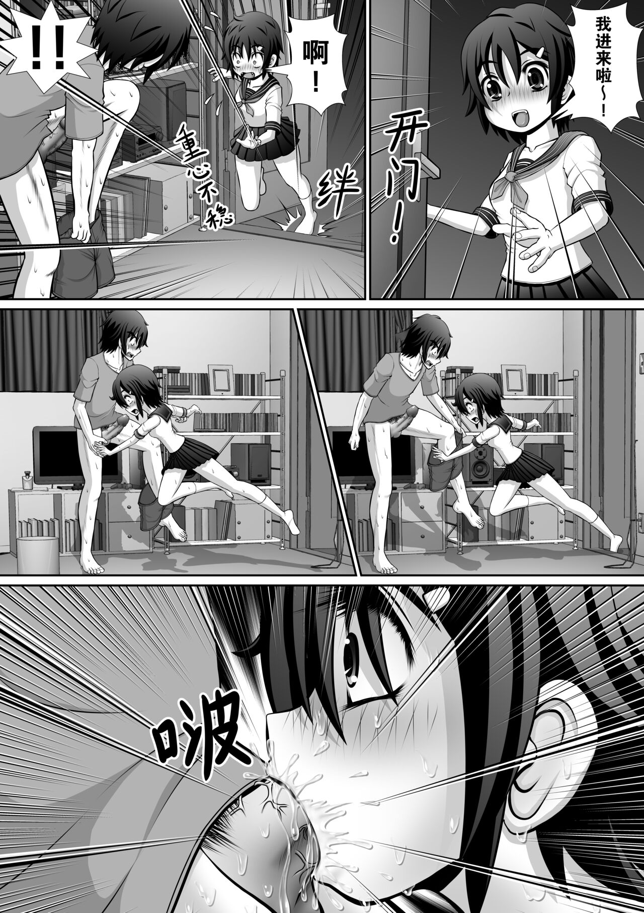 Chitsu Hakai-kei Joshi 5 page 8 full