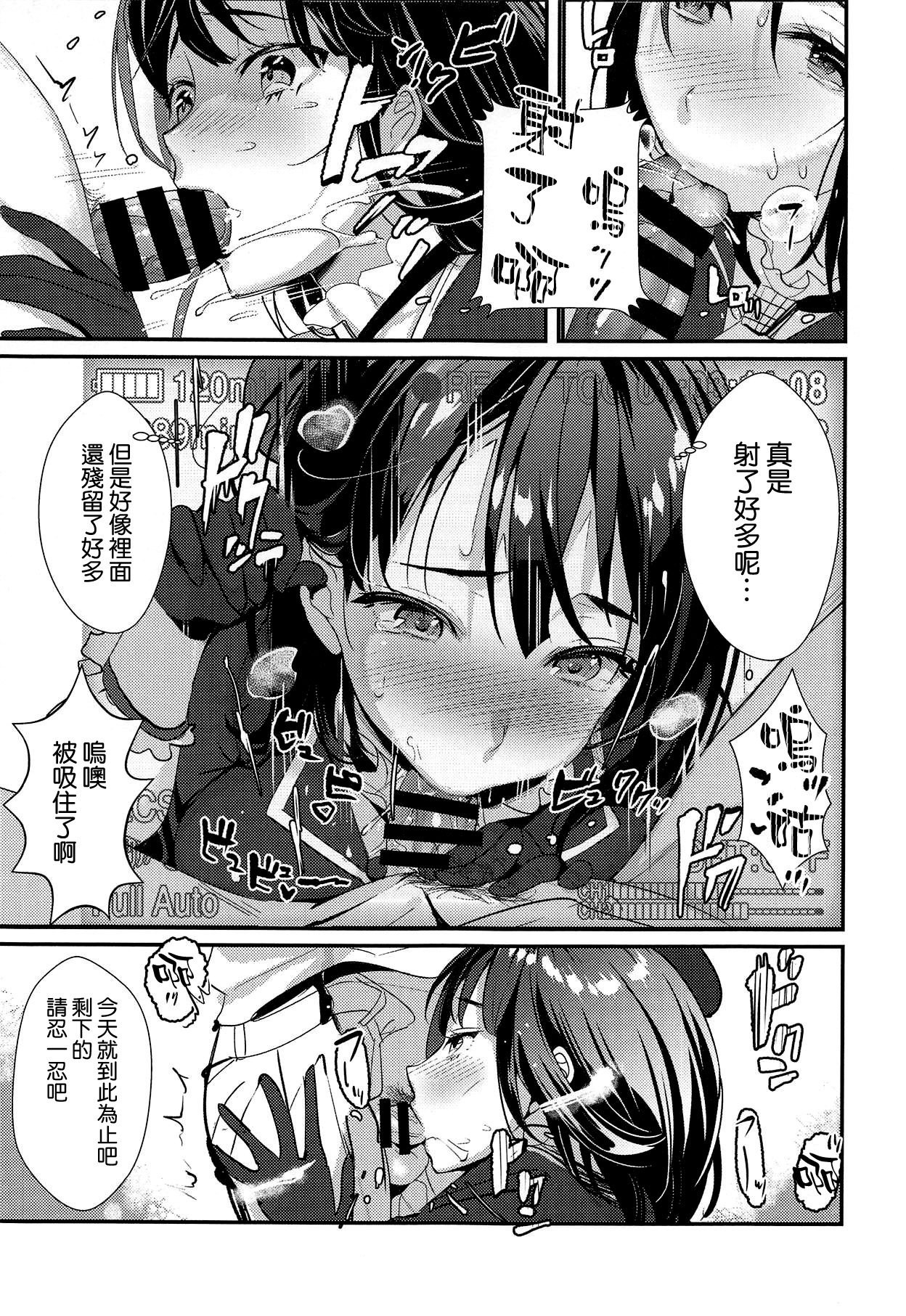 46-oku Nenbun Tsuyokute Kawaii Takao page 7 full