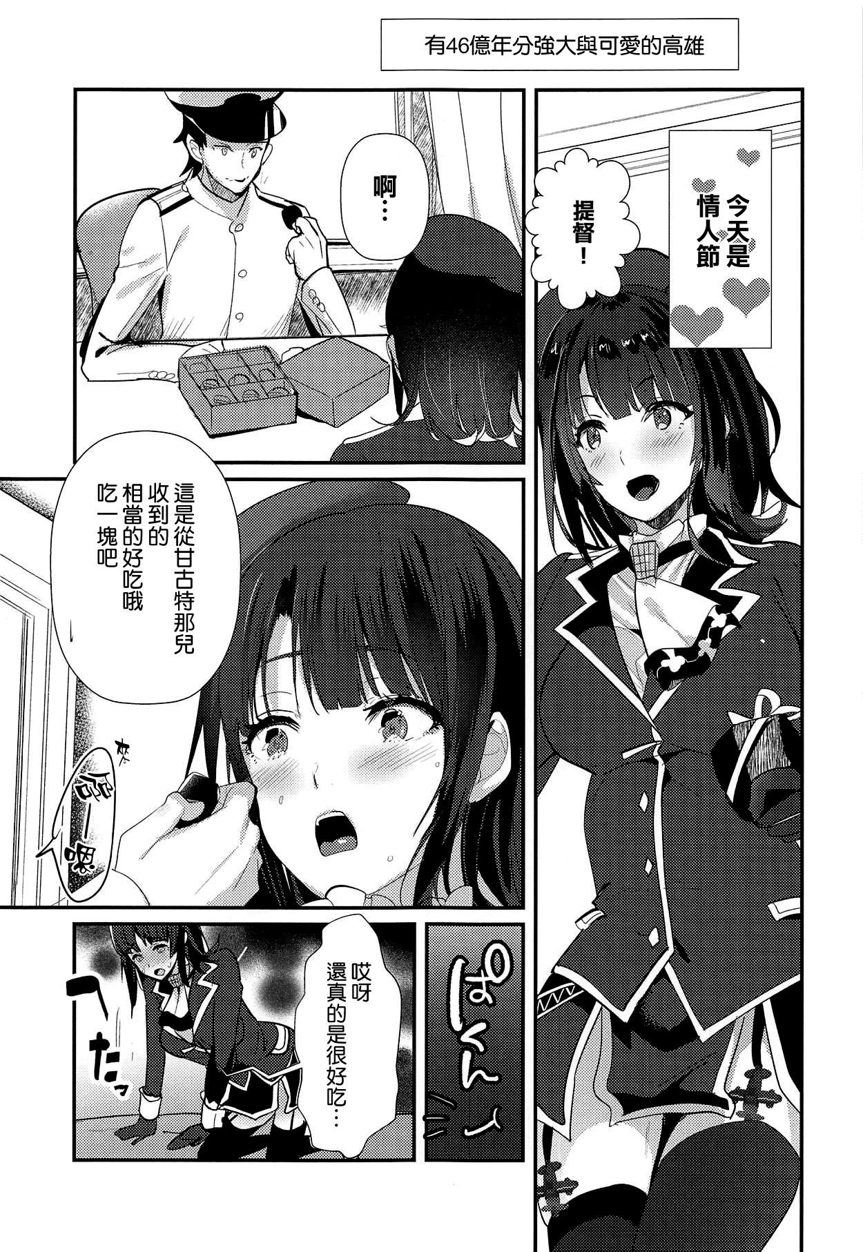 46-oku Nenbun Tsuyokute Kawaii Takao page 9 full