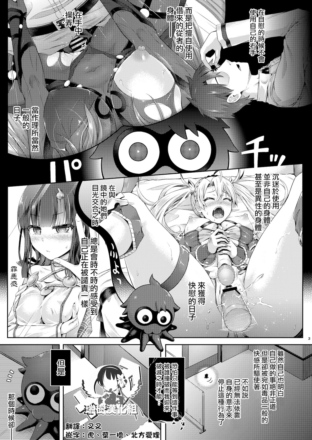 Kimi Ni Naru3.0 ~Ka ma~ page 1 full
