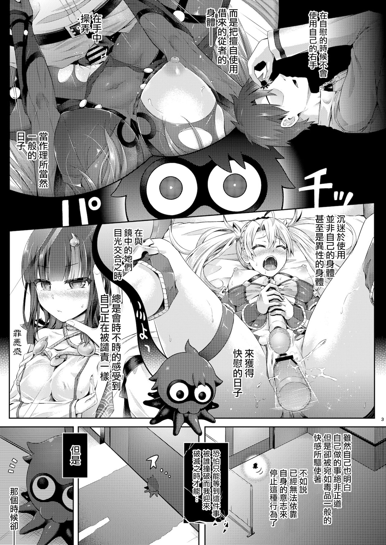 Kimi Ni Naru3.0 ~Ka ma~ page 2 full