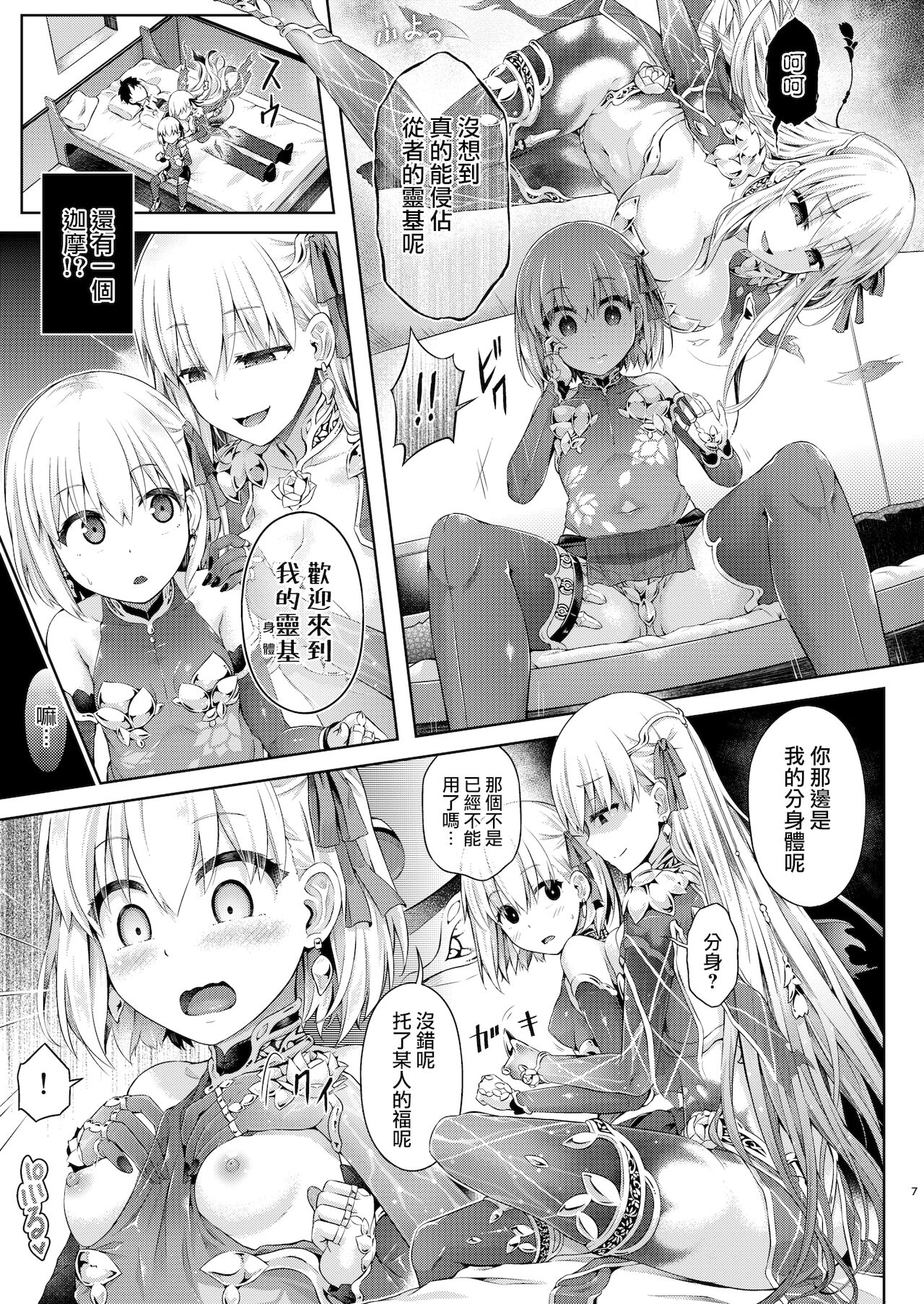 Kimi Ni Naru3.0 ~Ka ma~ page 6 full