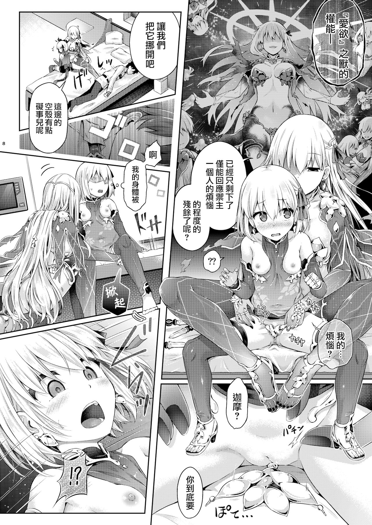 Kimi Ni Naru3.0 ~Ka ma~ page 7 full