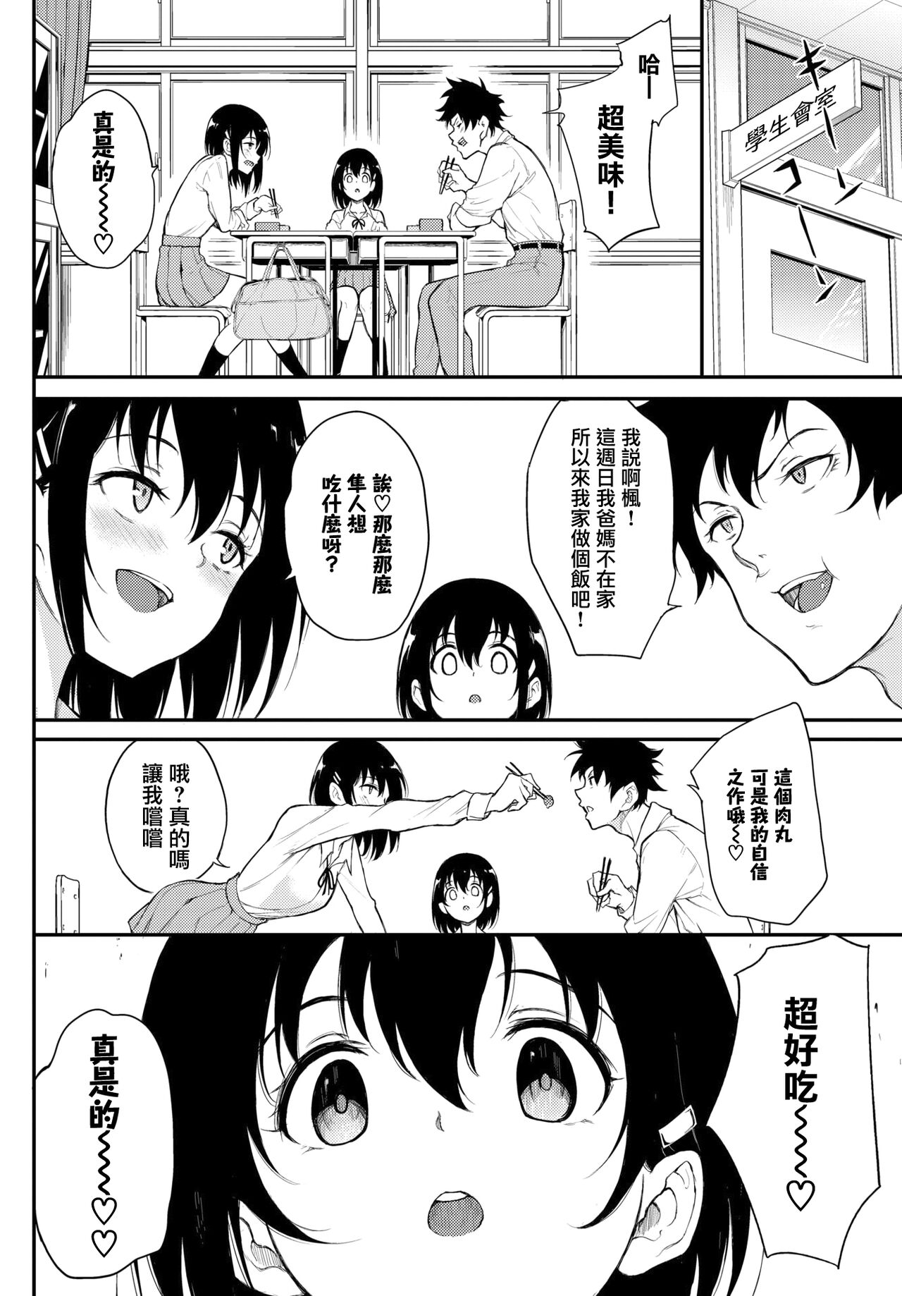 Kaede to Suzu 6 page 3 full