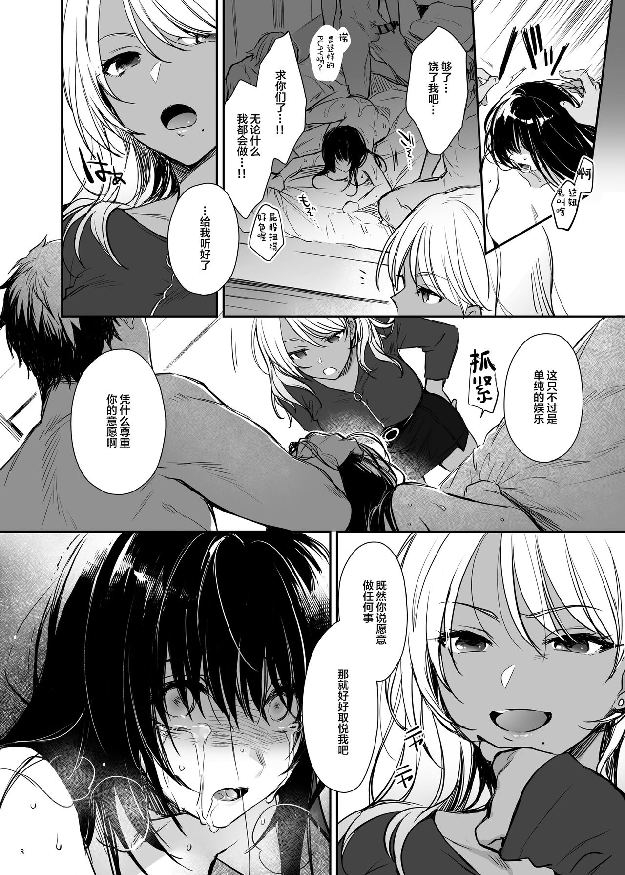 Zoku Wakarase ~Kuro Gal Akane no Mi kara Deta Sabi~ page 8 full