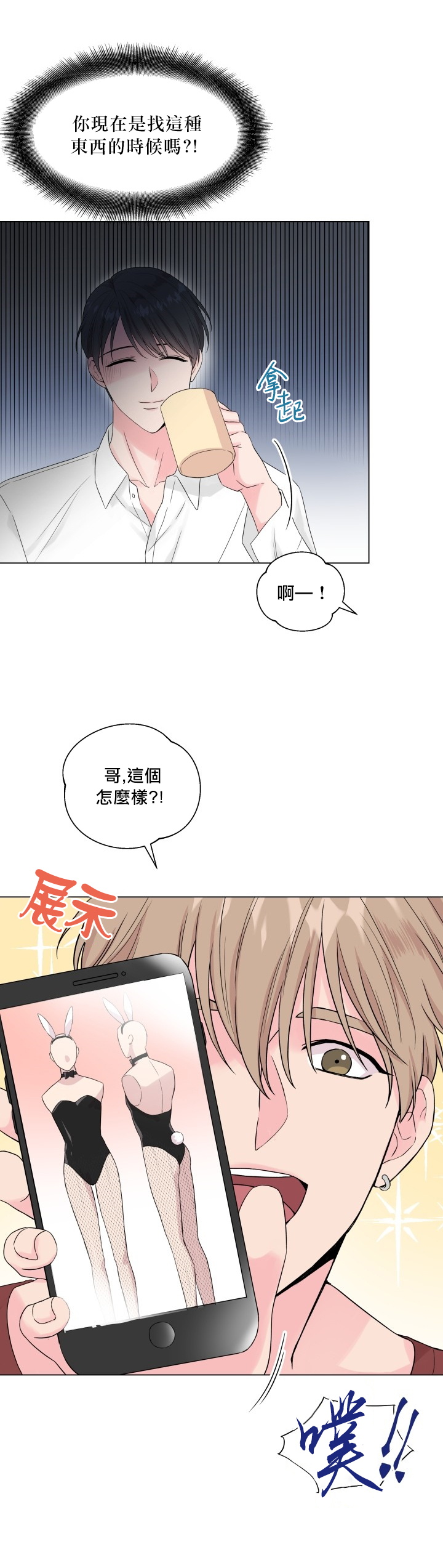 奇妙玩具来袭 Peach, Pitch Tail 01+02 page 10 full