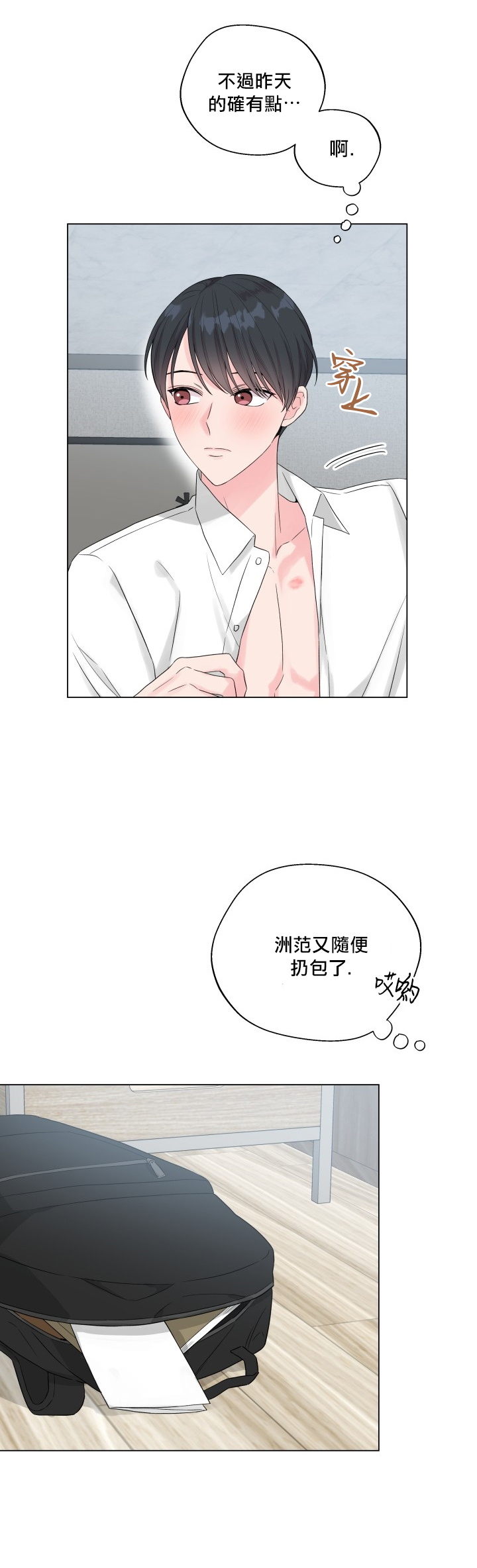 奇妙玩具来袭 Peach, Pitch Tail 01+02 page 6 full