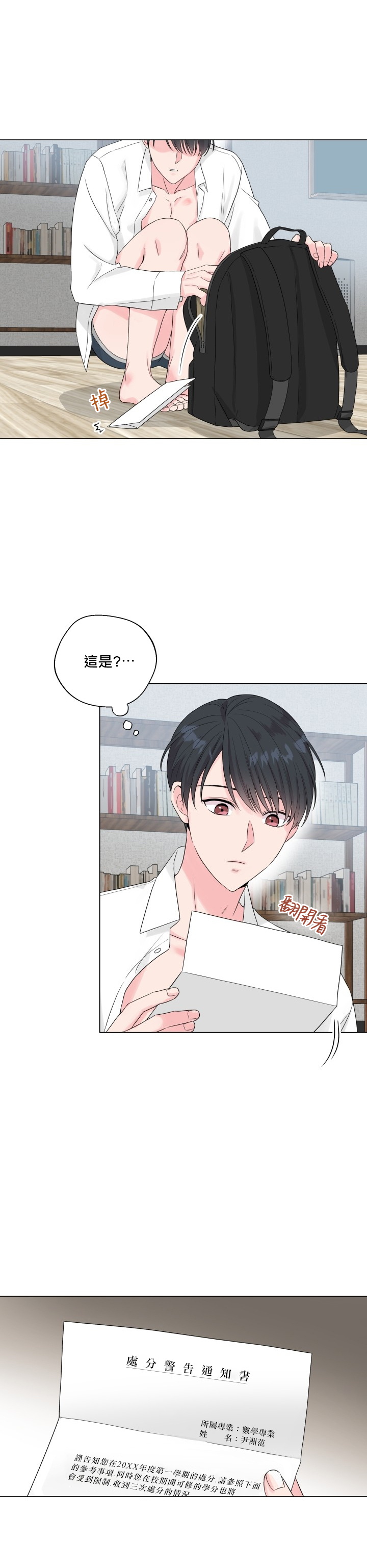 奇妙玩具来袭 Peach, Pitch Tail 01+02 page 7 full