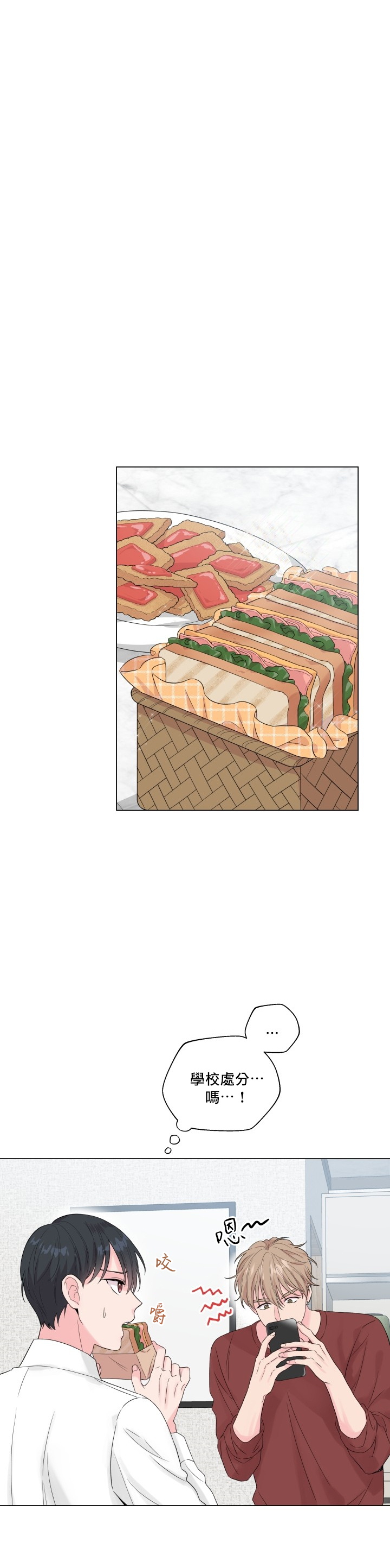 奇妙玩具来袭 Peach, Pitch Tail 01+02 page 8 full