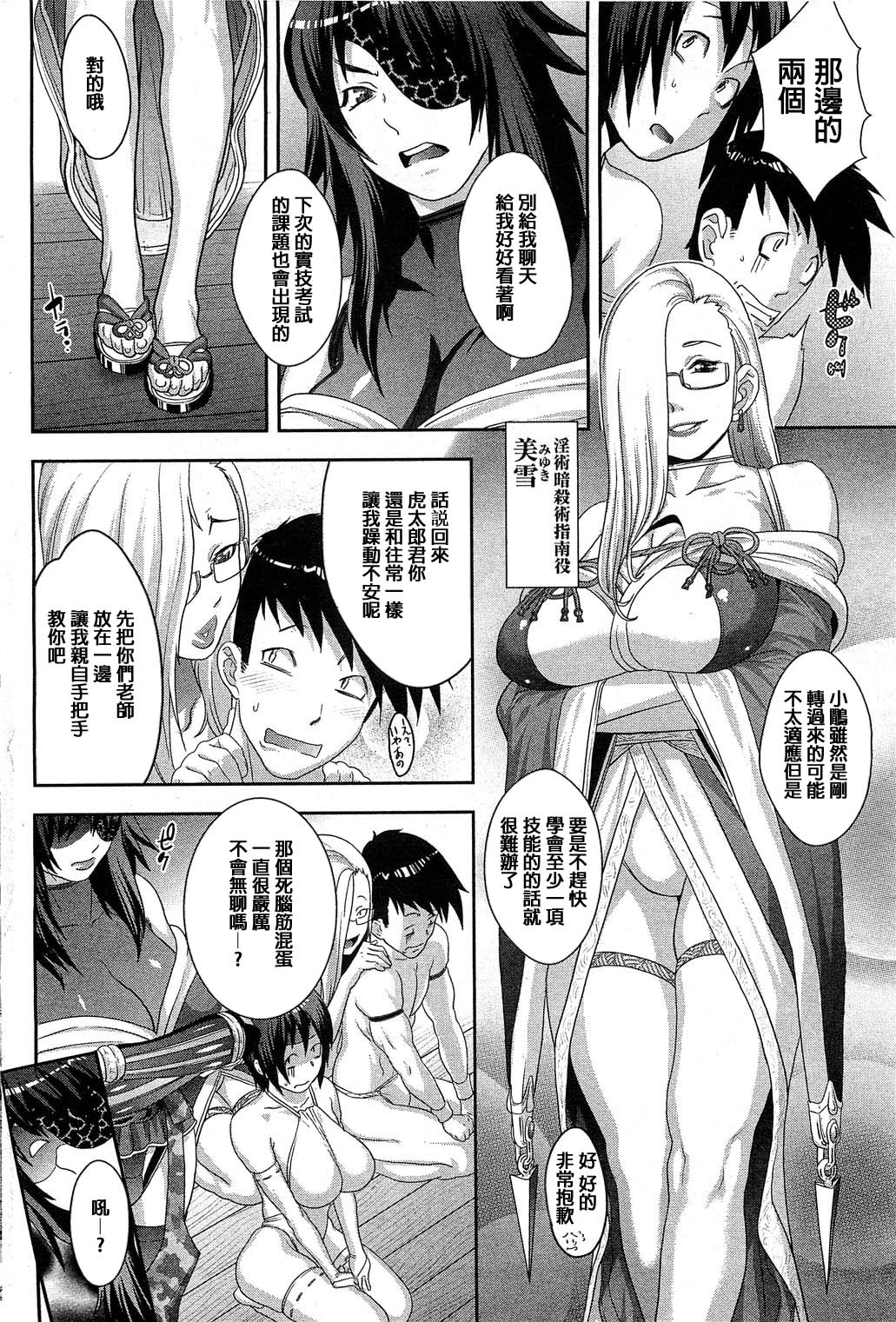 Shinobi no Bi Kouhen page 4 full