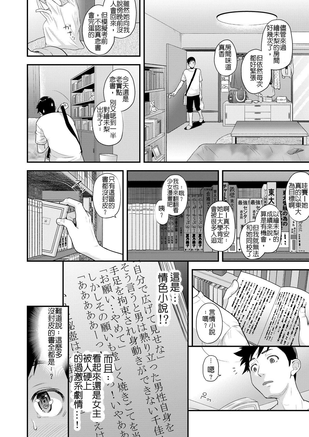Jimiko to Ichinichijuu Sex 4 - Futarikiri no Juken Benkyou wa... | 和土妹子搞上一整天-只有兩人的讀書會 page 4 full