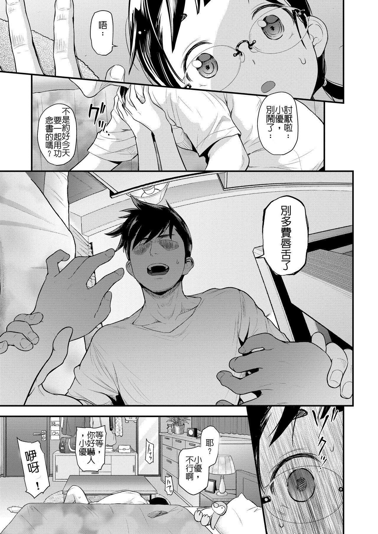 Jimiko to Ichinichijuu Sex 4 - Futarikiri no Juken Benkyou wa... | 和土妹子搞上一整天-只有兩人的讀書會 page 9 full
