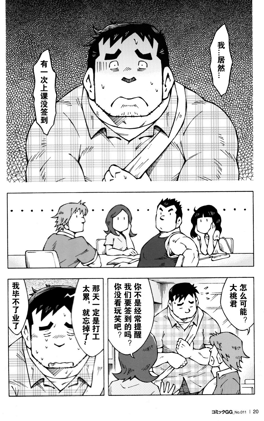 Sensei no Tokoro e page 2 full