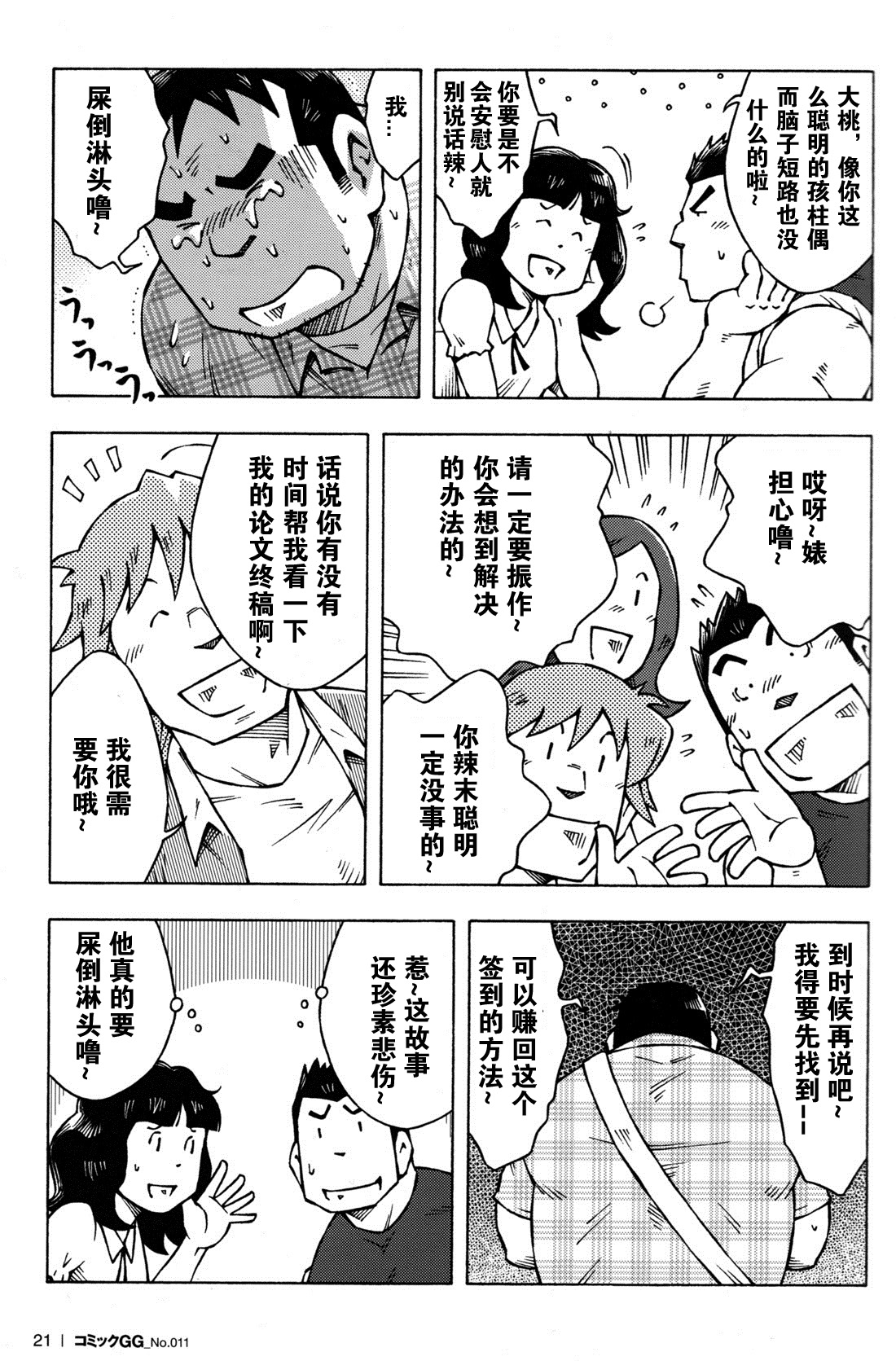 Sensei no Tokoro e page 3 full