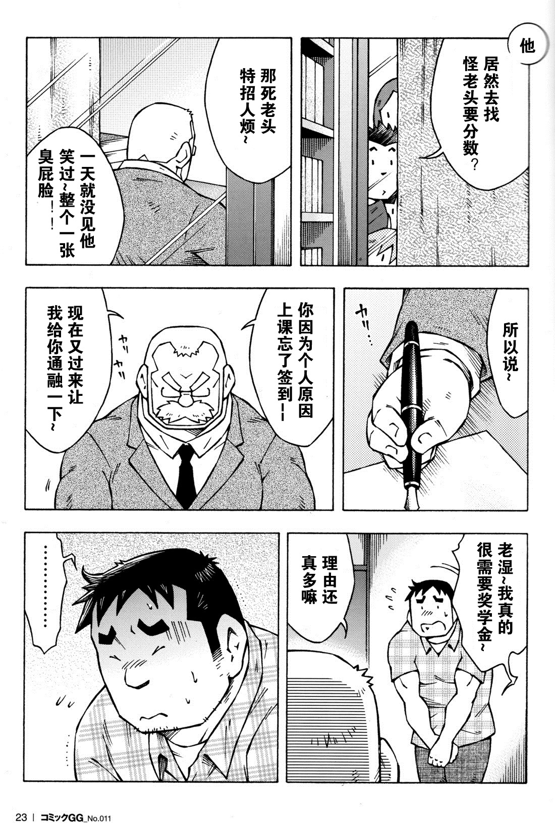 Sensei no Tokoro e page 5 full