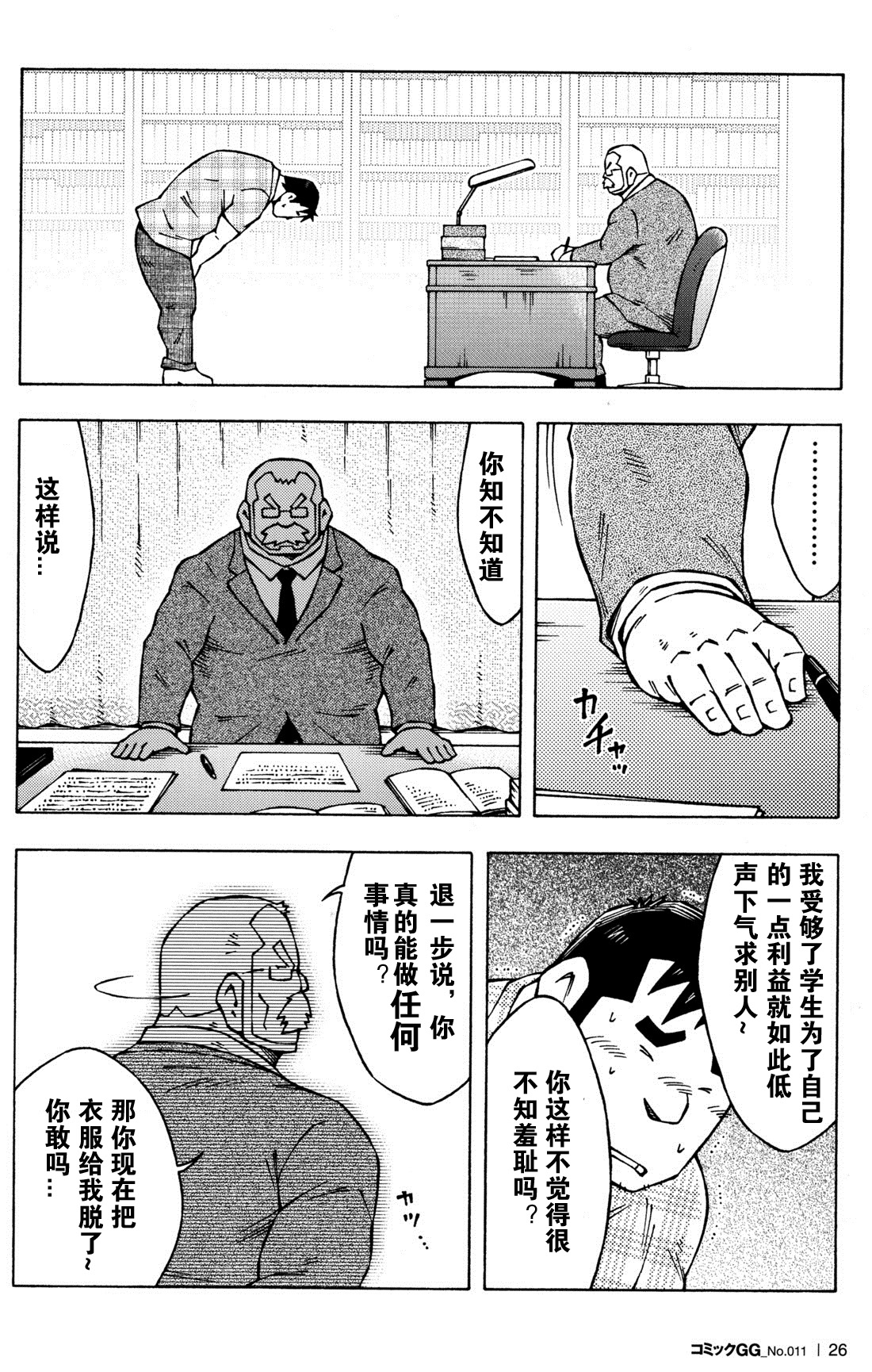 Sensei no Tokoro e page 8 full
