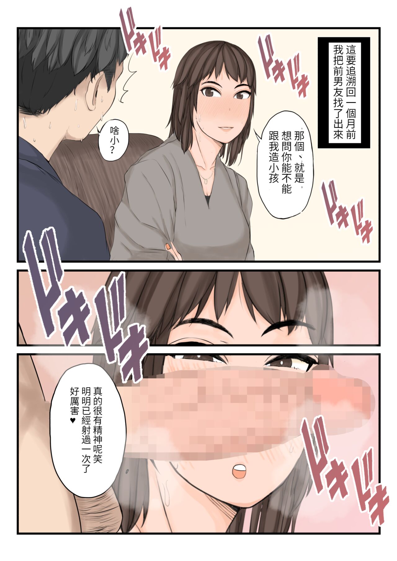 Watashi-tachi o Haramasete | 讓我們懷孕吧 page 5 full