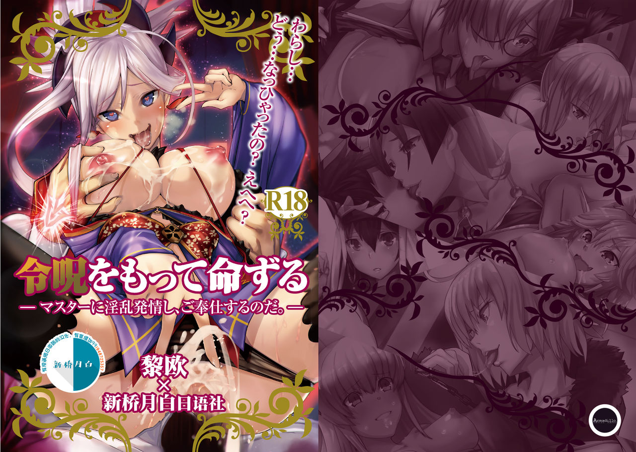 Reiju o Motte Meizuru -Master ni Inran Hatsujou Shi, Gohoushi Suru no da.- page 1 full