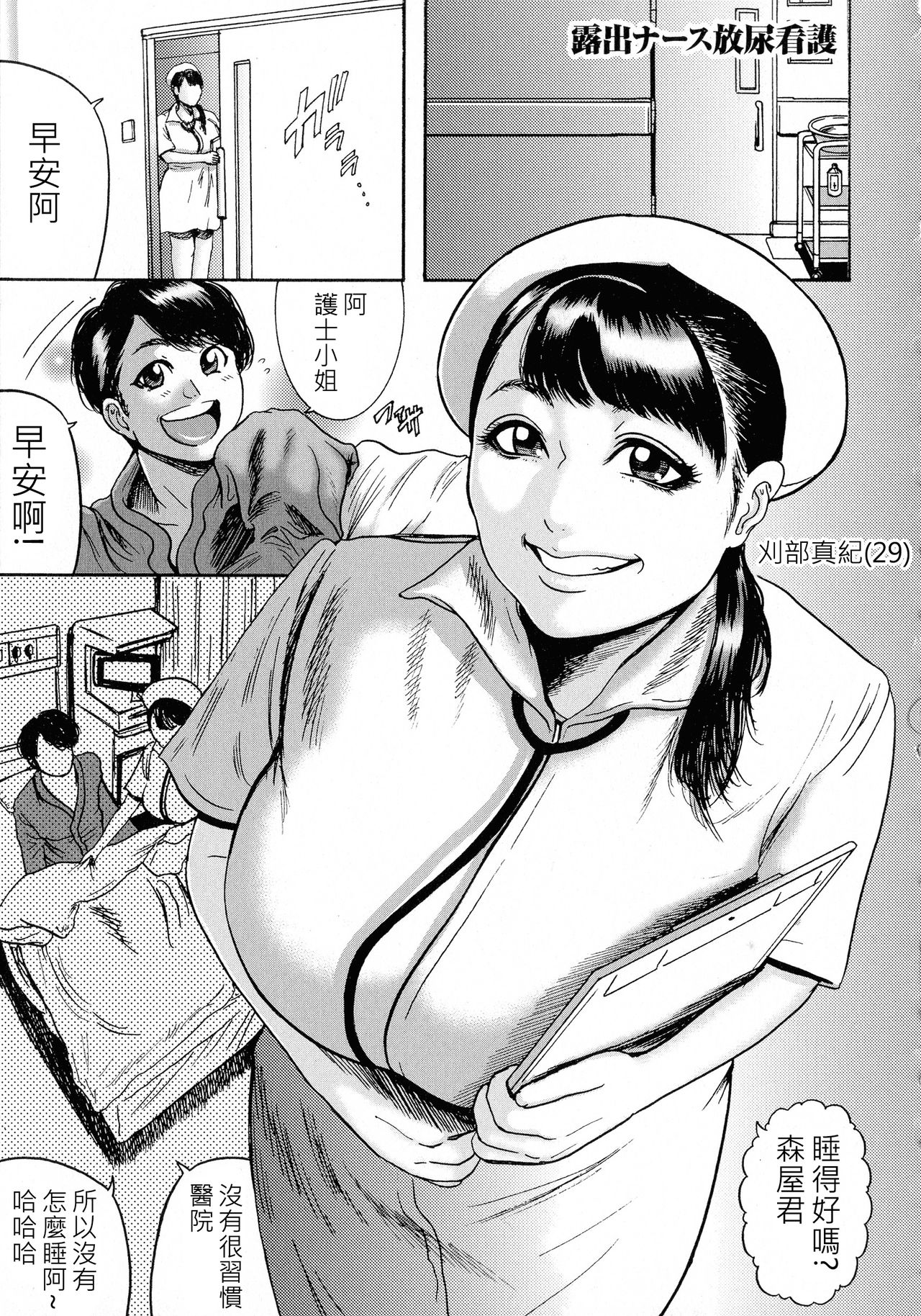Roshutsu Nurse Hounyou Kango page 1 full