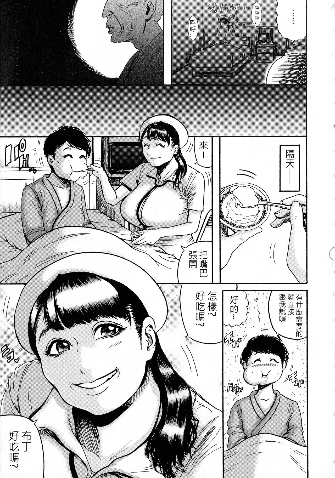 Roshutsu Nurse Hounyou Kango page 7 full