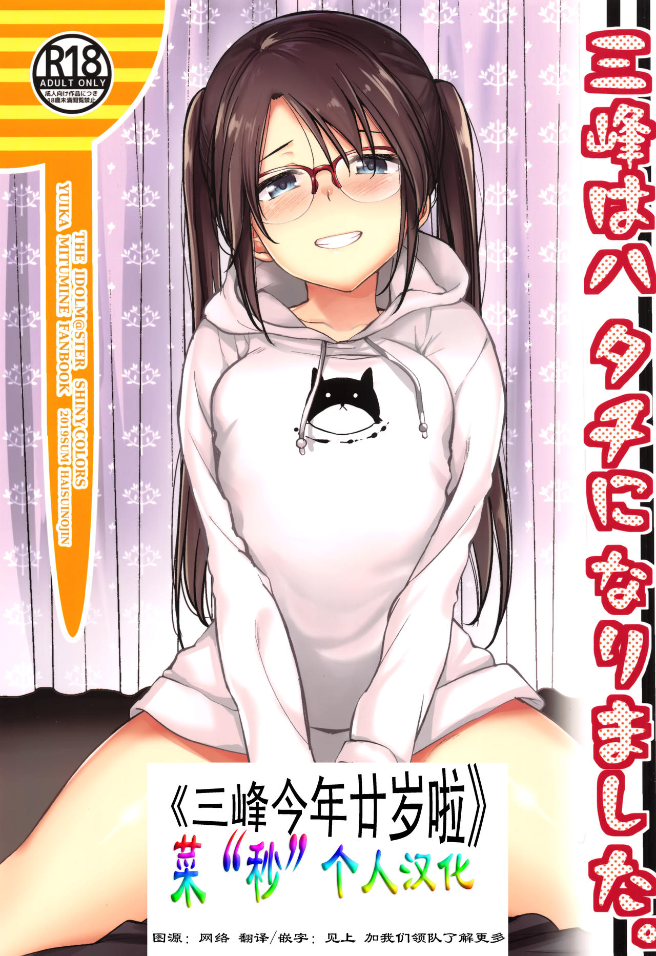 Mitsumine wa Hatachi ni Nari mashita. | 三峰今年廿岁啦 page 1 full