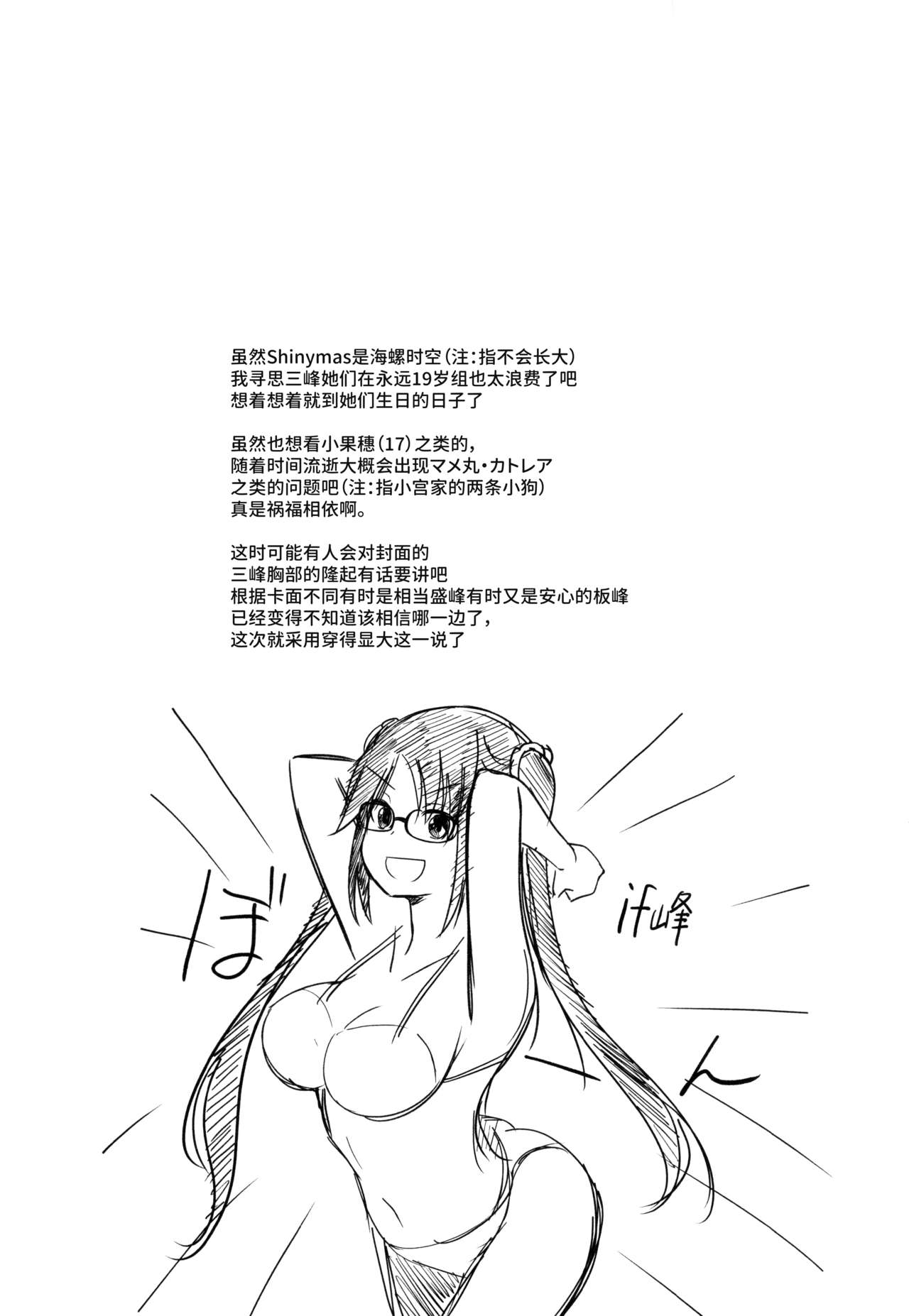 Mitsumine wa Hatachi ni Nari mashita. | 三峰今年廿岁啦 page 4 full