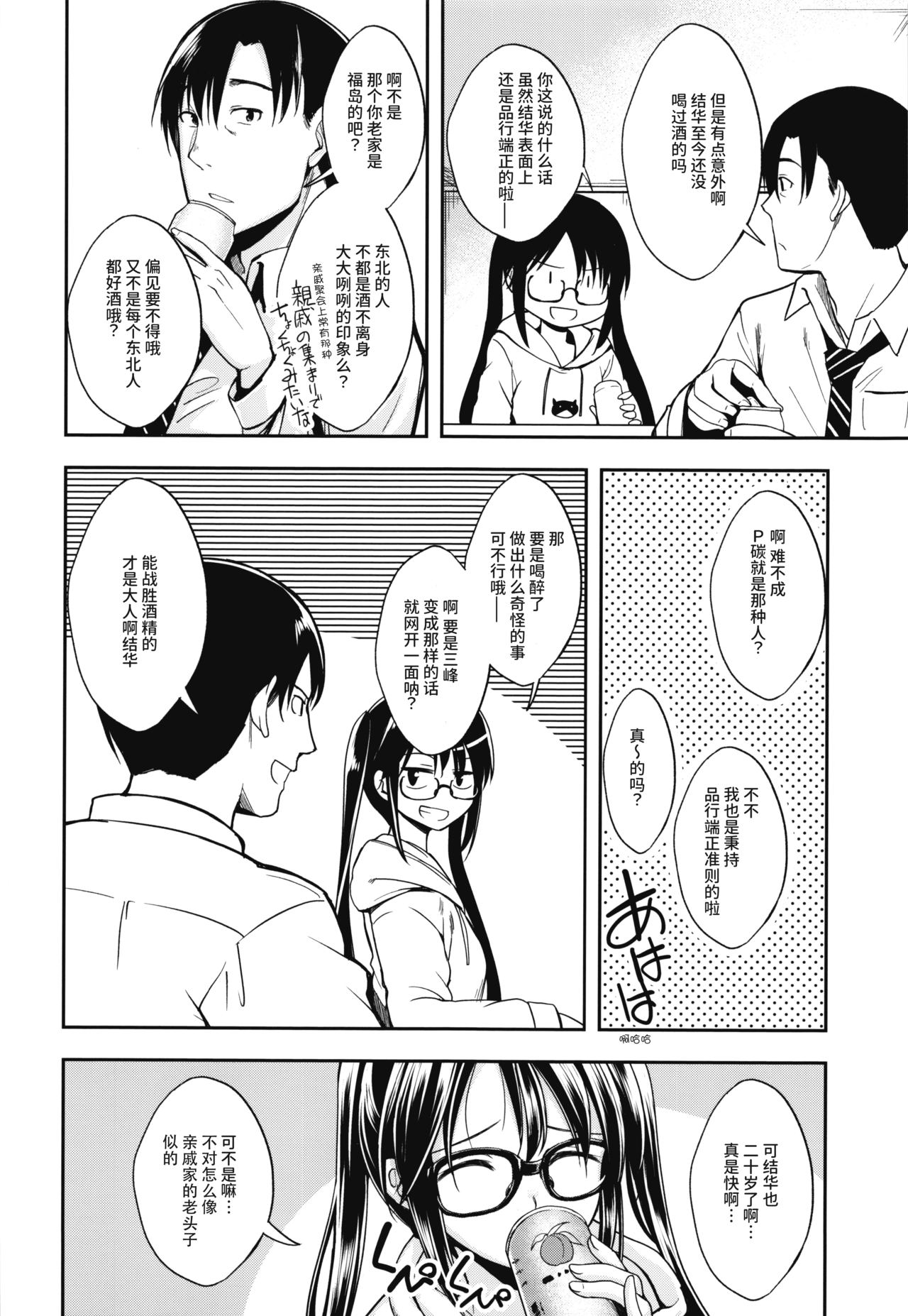 Mitsumine wa Hatachi ni Nari mashita. | 三峰今年廿岁啦 page 6 full