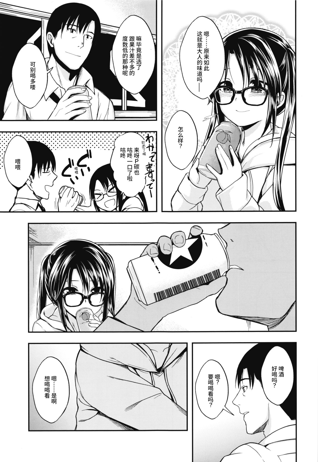 Mitsumine wa Hatachi ni Nari mashita. | 三峰今年廿岁啦 page 7 full