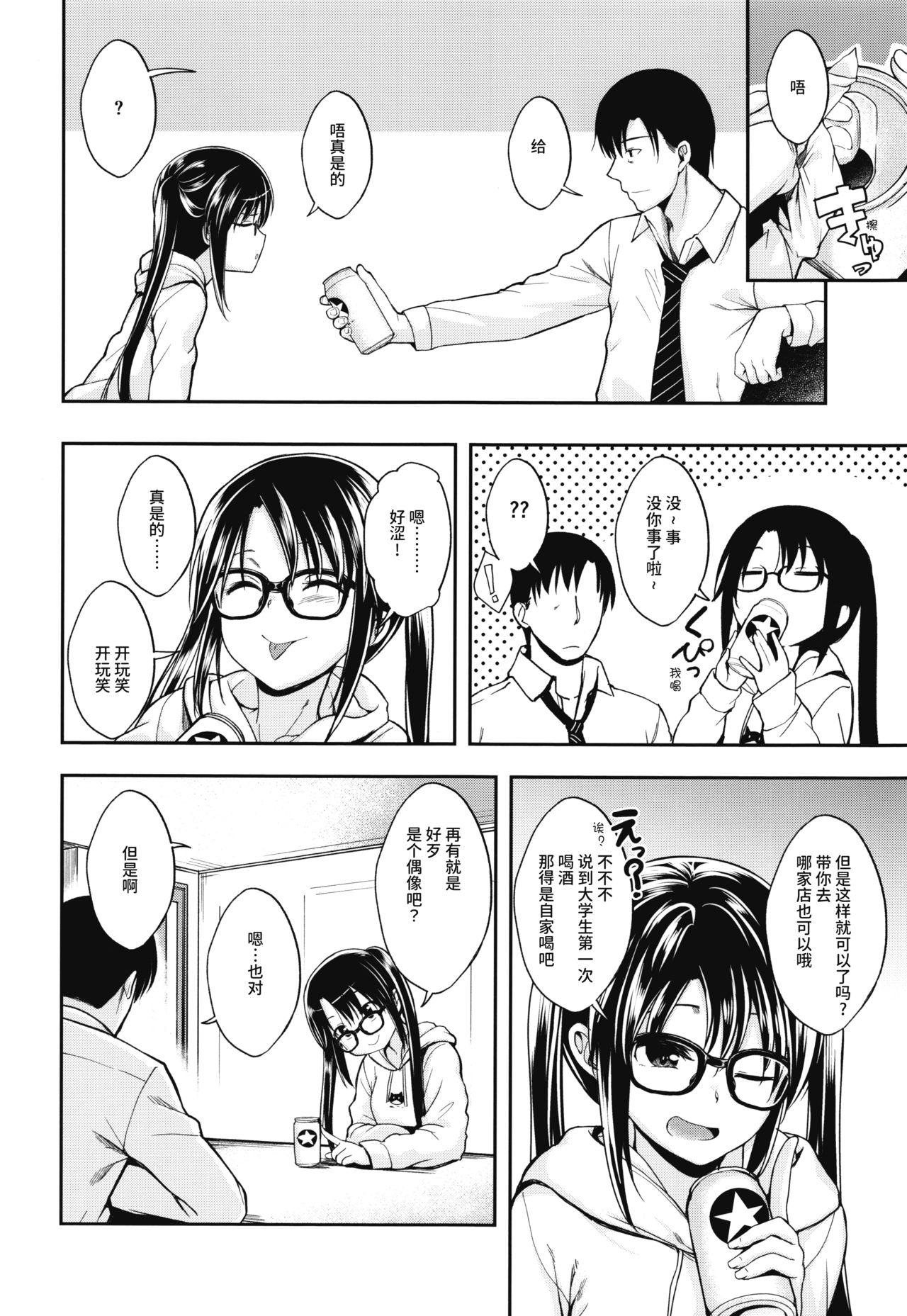 Mitsumine wa Hatachi ni Nari mashita. | 三峰今年廿岁啦 page 8 full