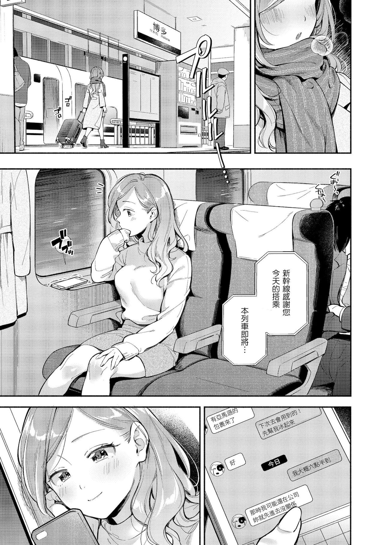 Okaeri - welcome home | 歡迎回家 page 6 full