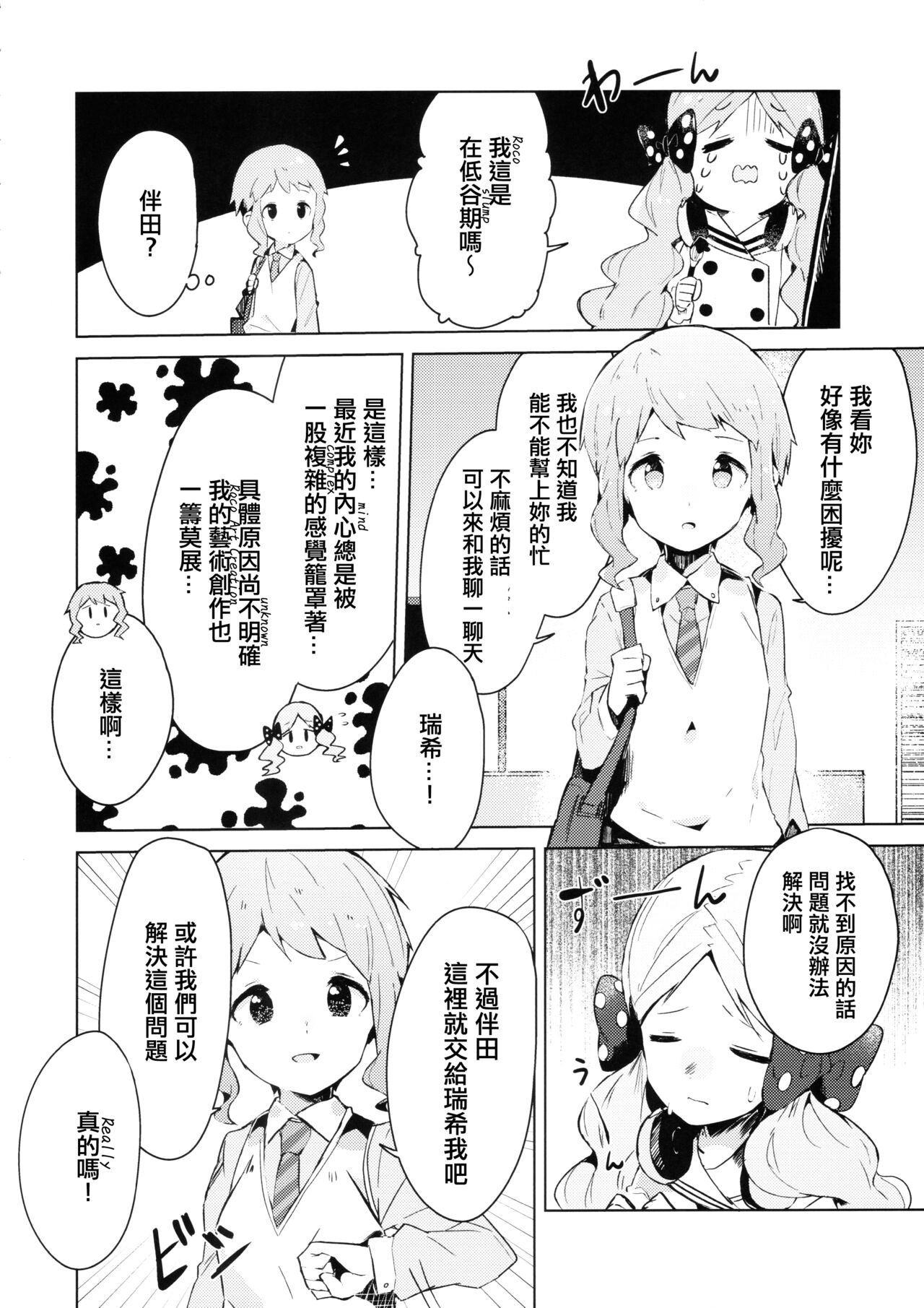 Kyou kara Loco Art page 4 full